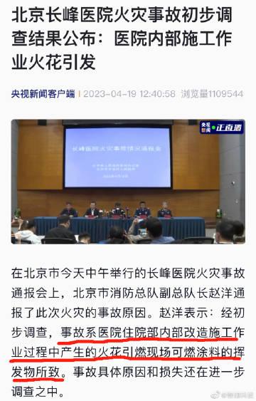  看完图1起火原因，再看图2长峰医院在一个多月前发的，实在太...... 