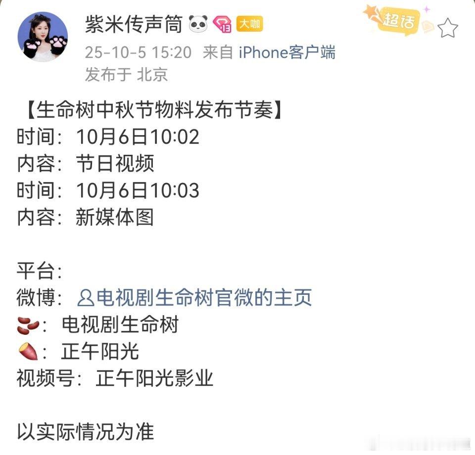 生命树中秋节发布物料节奏：视频+新媒体图。必须说一句正午阳光是真能处。生命树 ​
