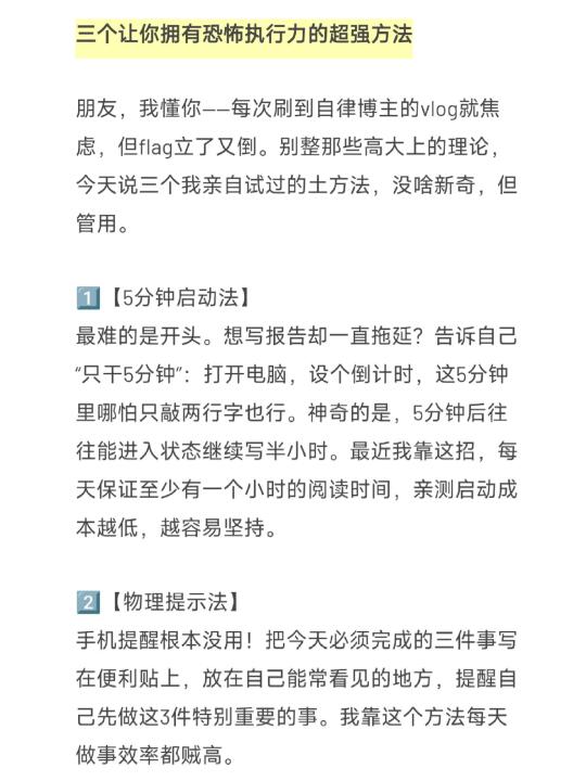 3个让你拥有恐怖执行力的超强方法❗
