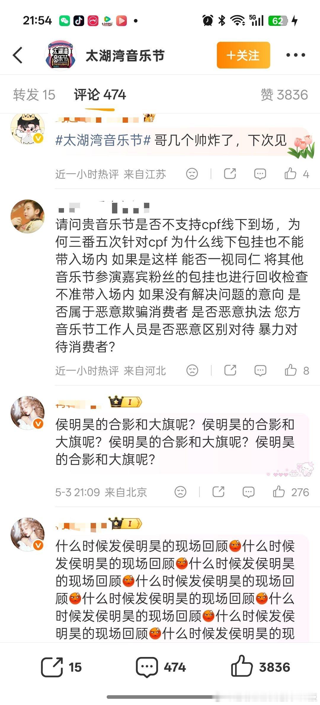 侯明昊粉丝就太湖湾音乐节未发侯明昊的现场回顾，正在维权中！确实，都昨天的表演了，