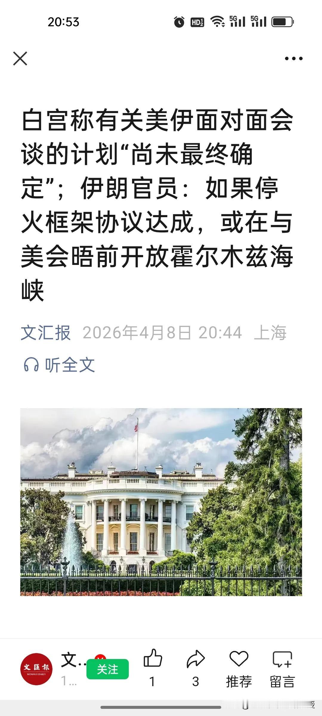 今天全球股市大涨又是白高兴一场？刚刚，白宫发言人说还没最终确定要跟伊朗会谈。
 