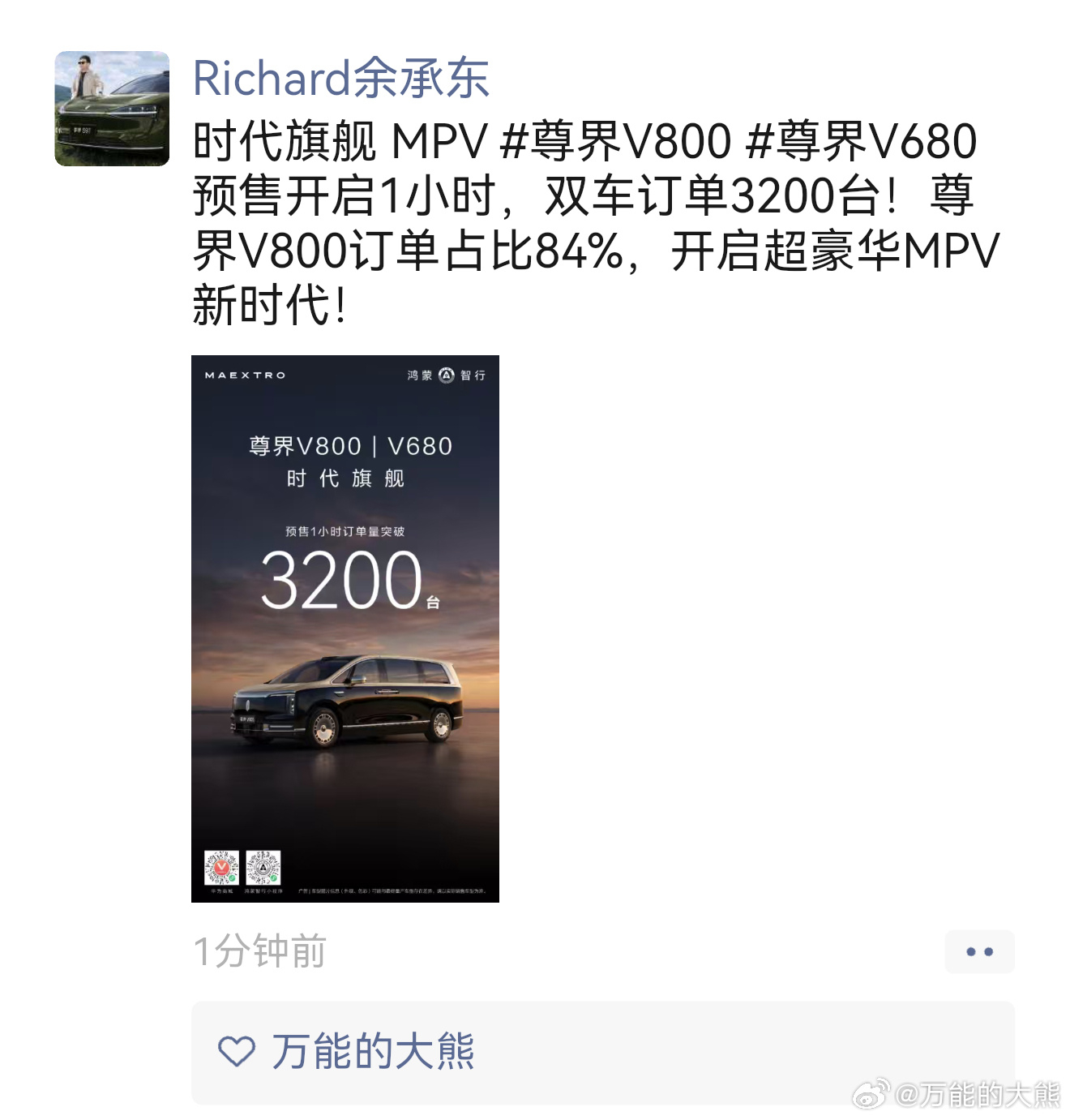 尊界爆了，余承东很高兴啊。 