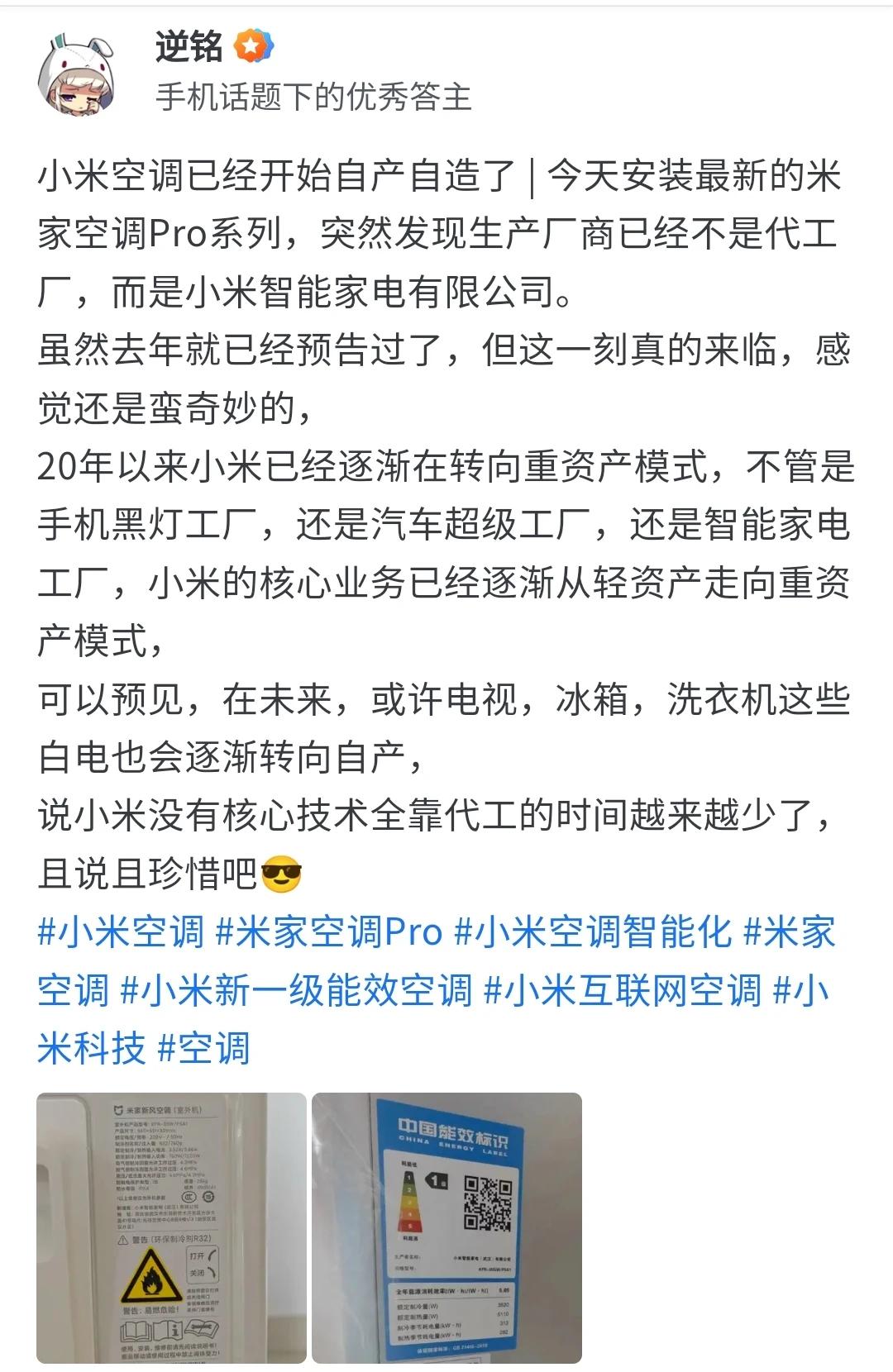 小米空调彻底蜕变，开始自己生产和制造了，最新发布的米家空调Pro，生产厂商已经是