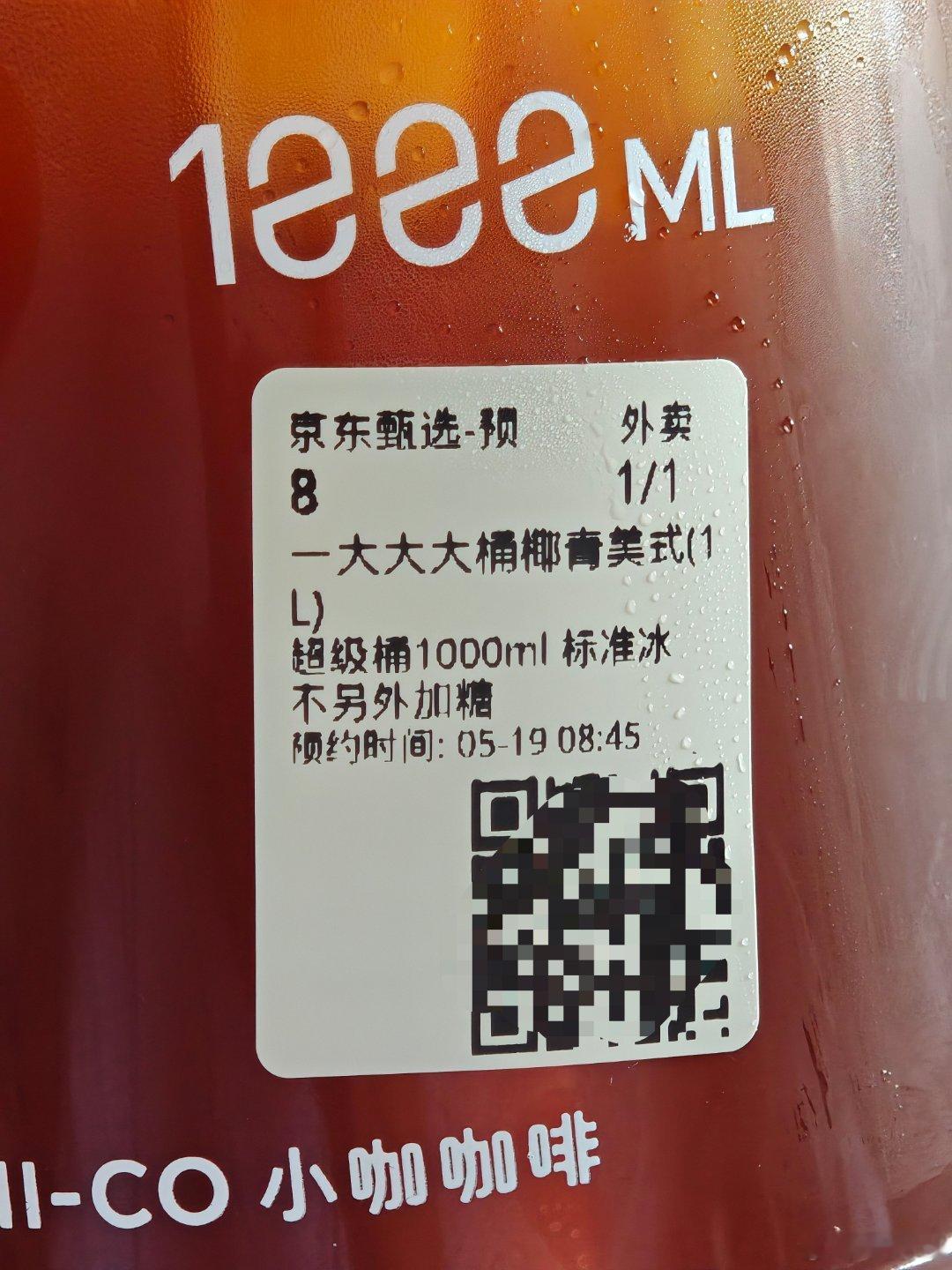 早上好呀，来一杯椰青美式