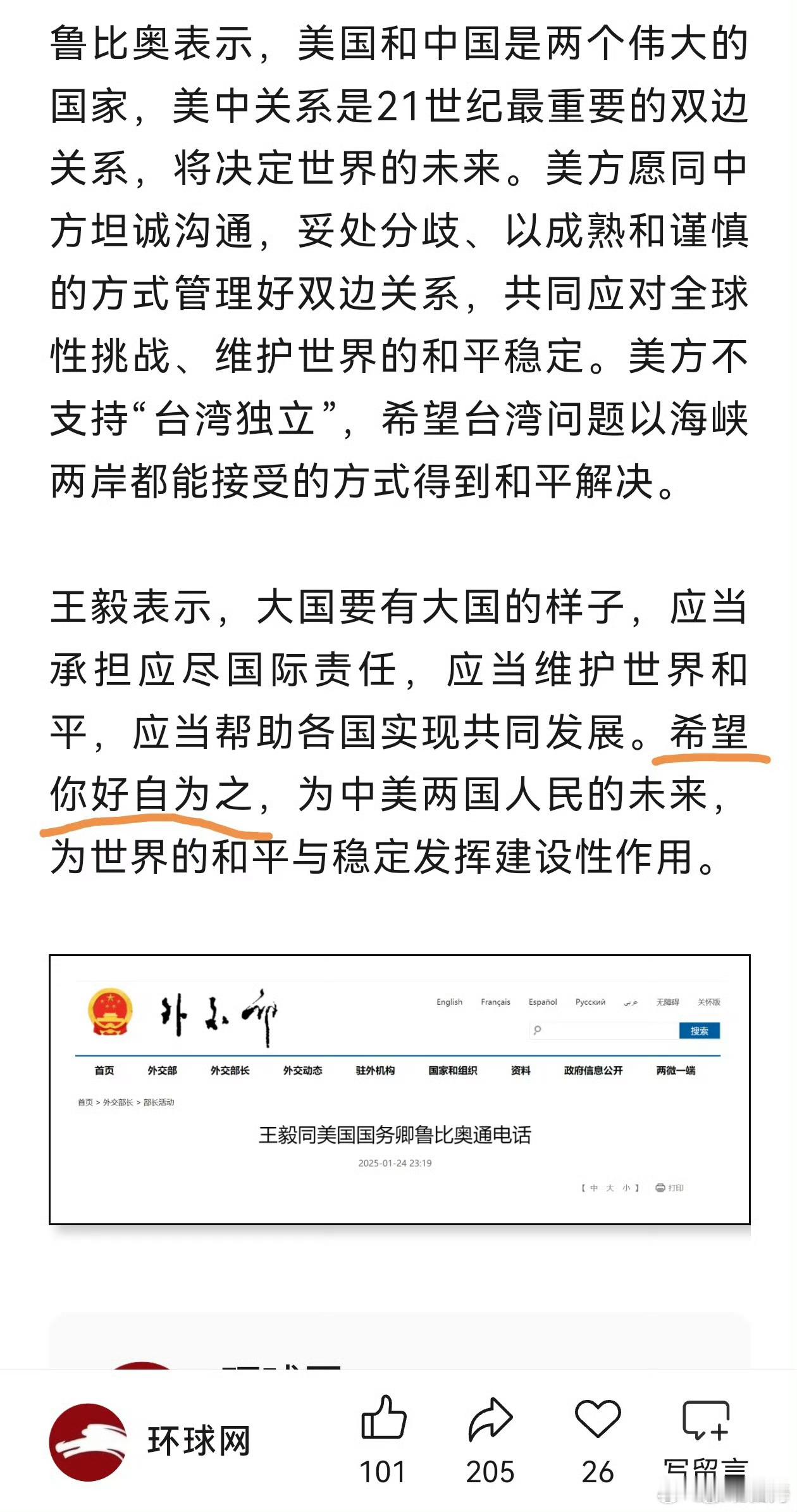 王毅同美国国务卿鲁比奥通电话 王外长的话霸气侧漏，中国的发展势不可挡，怎么可能成