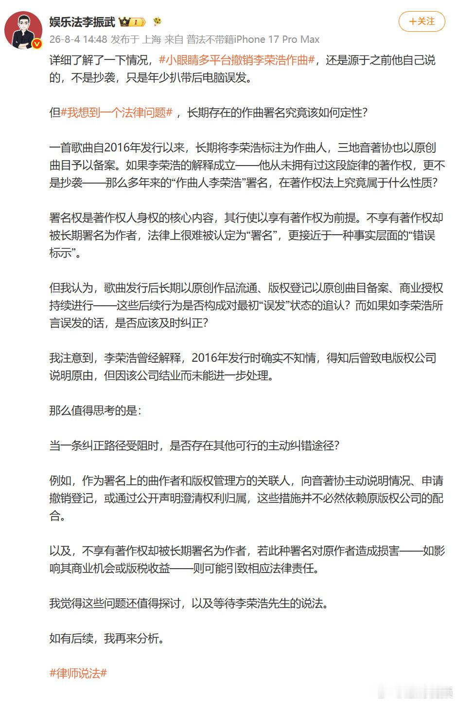 【律师谈小眼睛多平台撤销李荣浩作曲】律师解读小眼睛多平台撤销李荣浩作曲近日，QQ