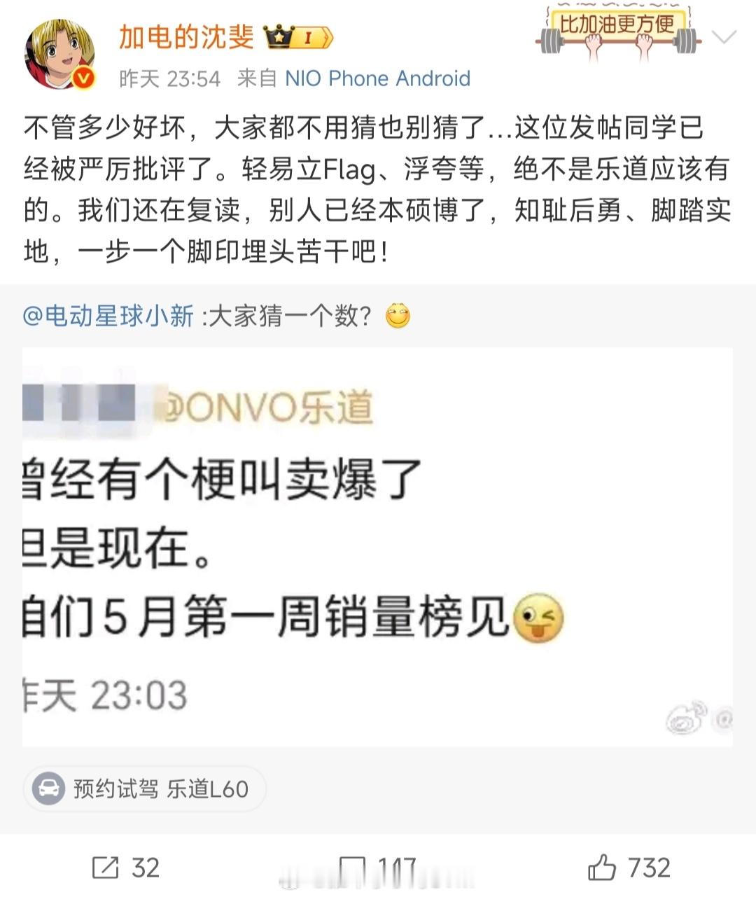乐道员工又立卖爆的flag，结果被批了。沈斐表示，我们还在复读，别人已经本硕博了