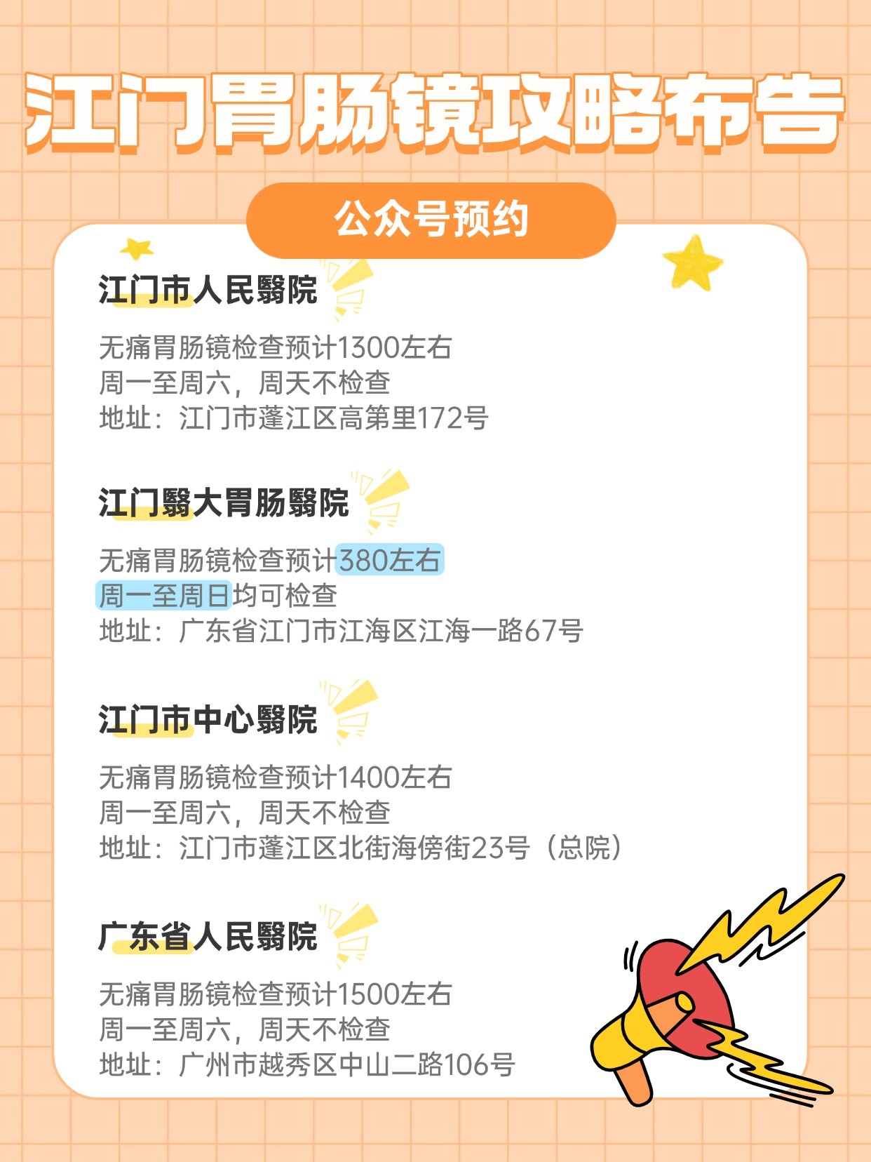 江门胃肠镜攻略布告👉江门市人民翳院无痛胃肠镜检查预计1300左右周一至周六，周