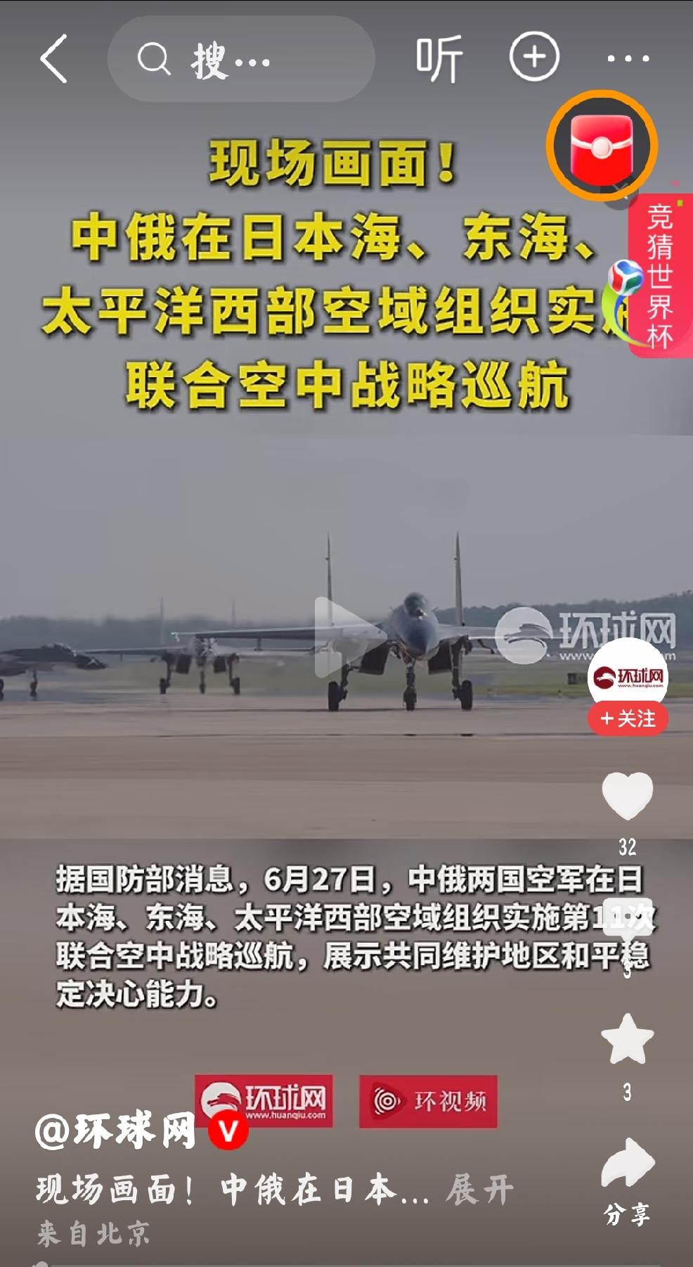 2026年6月27日，中俄两国空军在日本海，东海，太平洋西部空域组织实施第11次