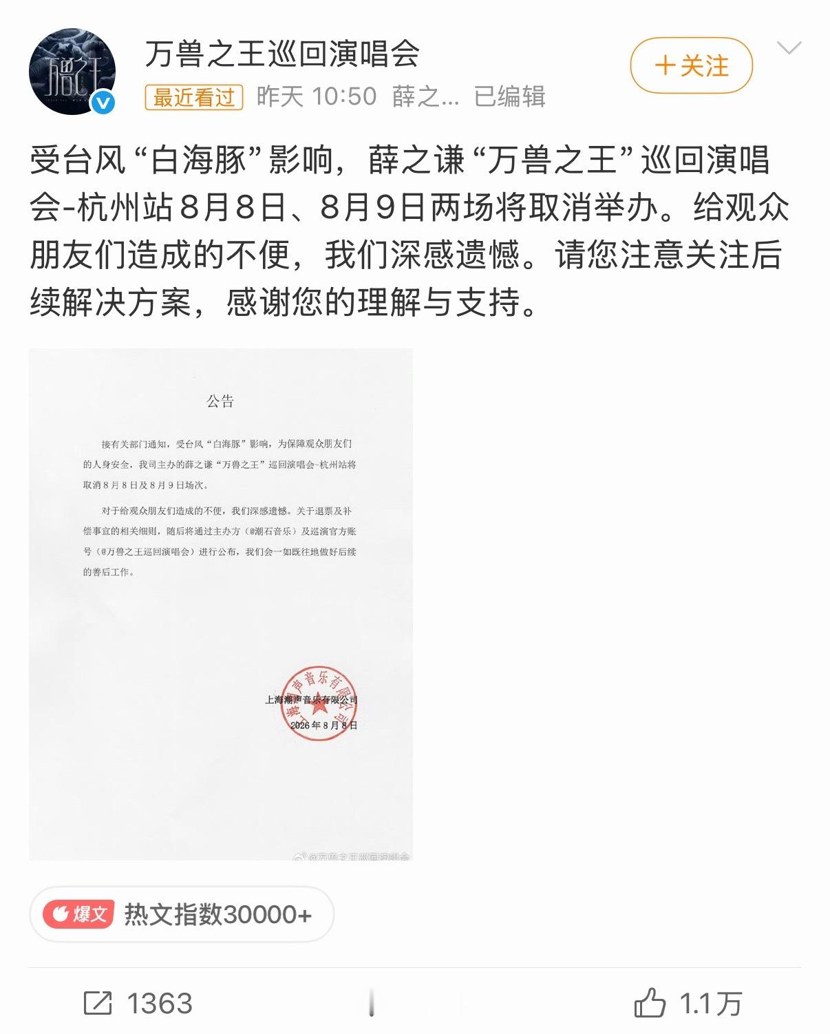 薛之谦杭州站退换票方案可恶的台风，杭州两场演唱会都取消了，上个月的邓紫棋，这个月