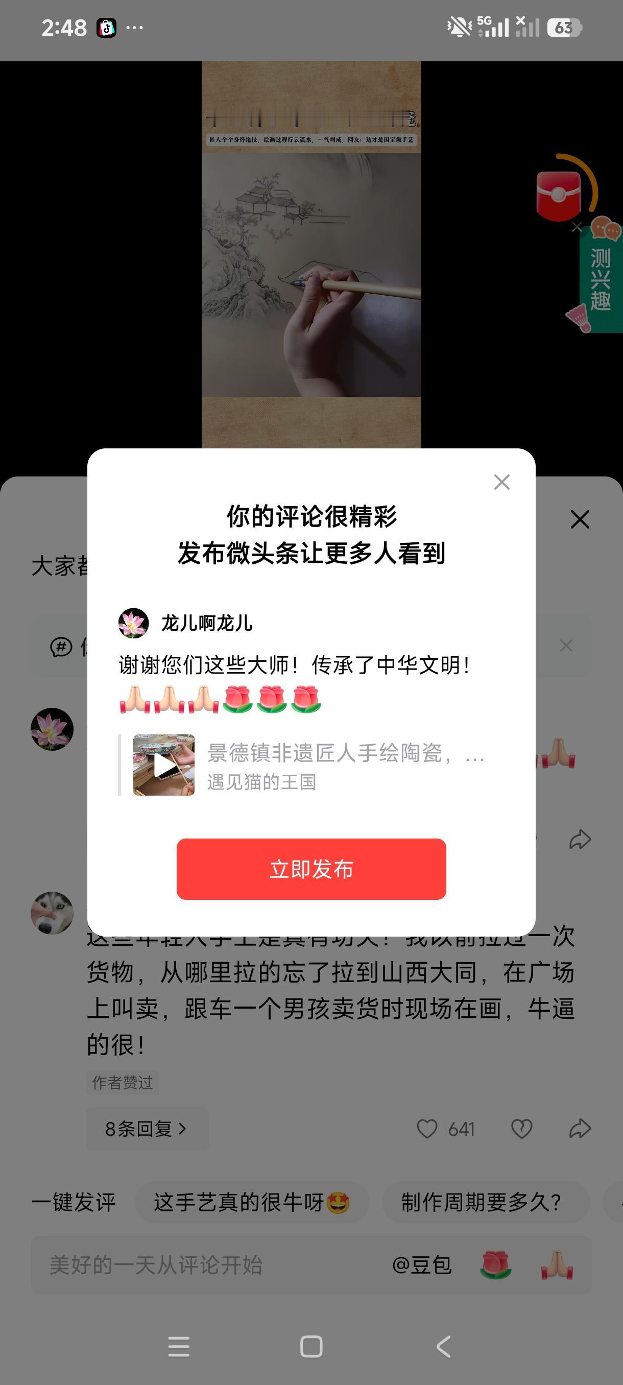 谢谢您们这些大师！传承了中华文明！[祈祷][祈祷][祈祷][玫瑰][玫瑰][玫瑰