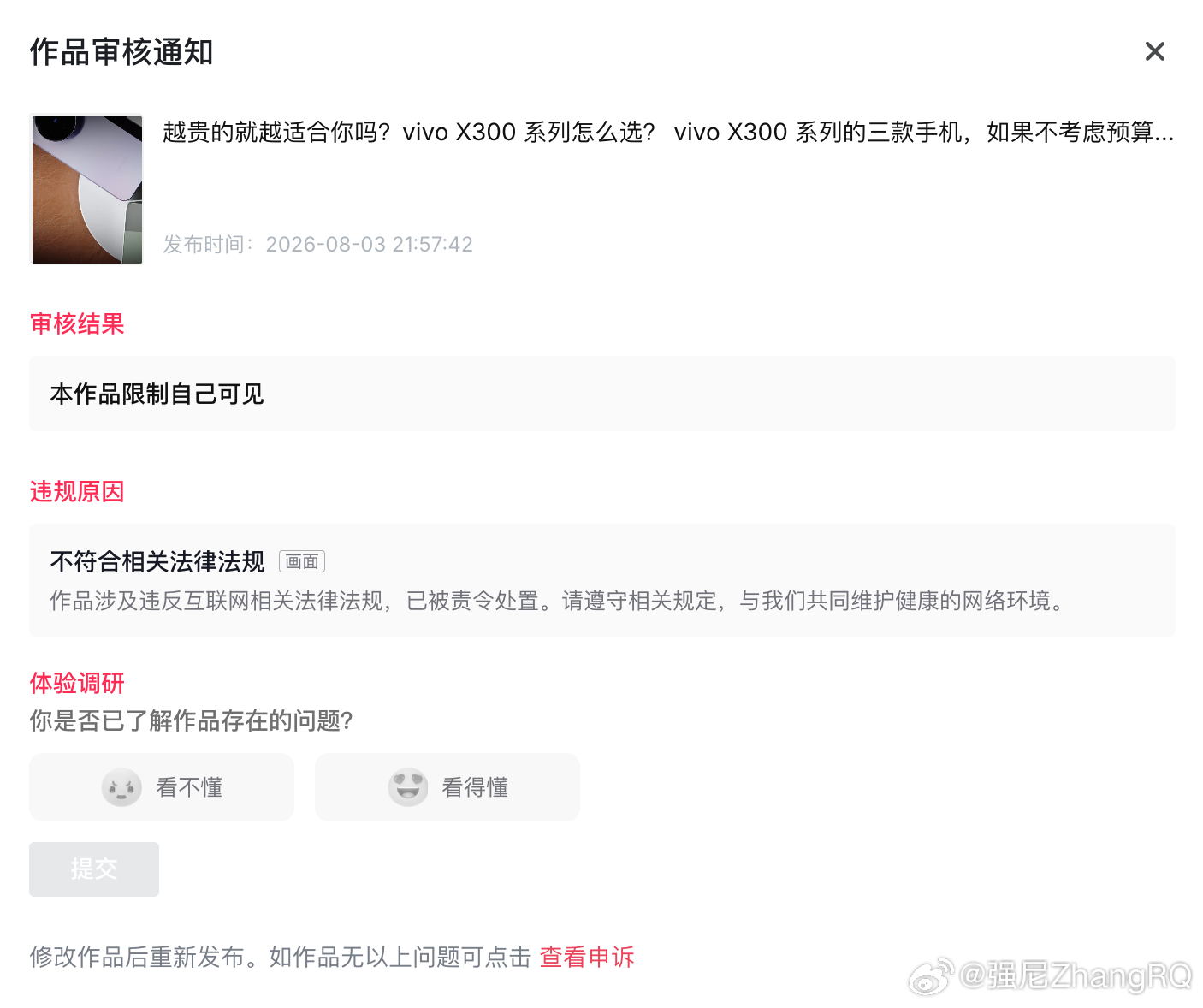 就只说违规但是又不说哪里违规很无解