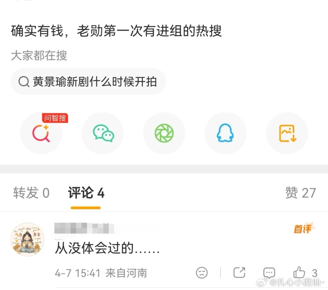 魏大勋粉丝可开心了，第1次有了进组rs十日终焉最新阵容魏大勋青岛进组十日终焉