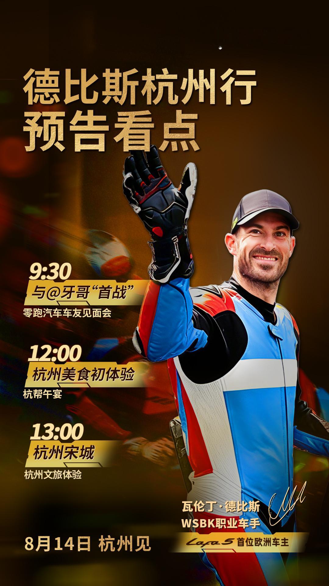 德比斯的杭州之行定了！见车友，尝杭帮菜，打卡杭州宋城⏰9:30｜车友见面会，和牙