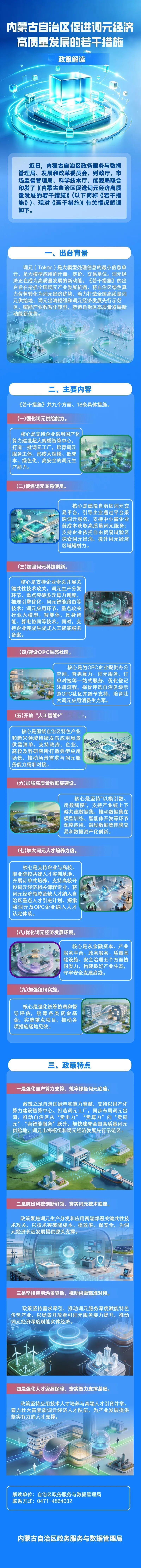 8月22日，2026绿色算力（人工智能）大会在内蒙古自治区呼和浩特市举行。此次大