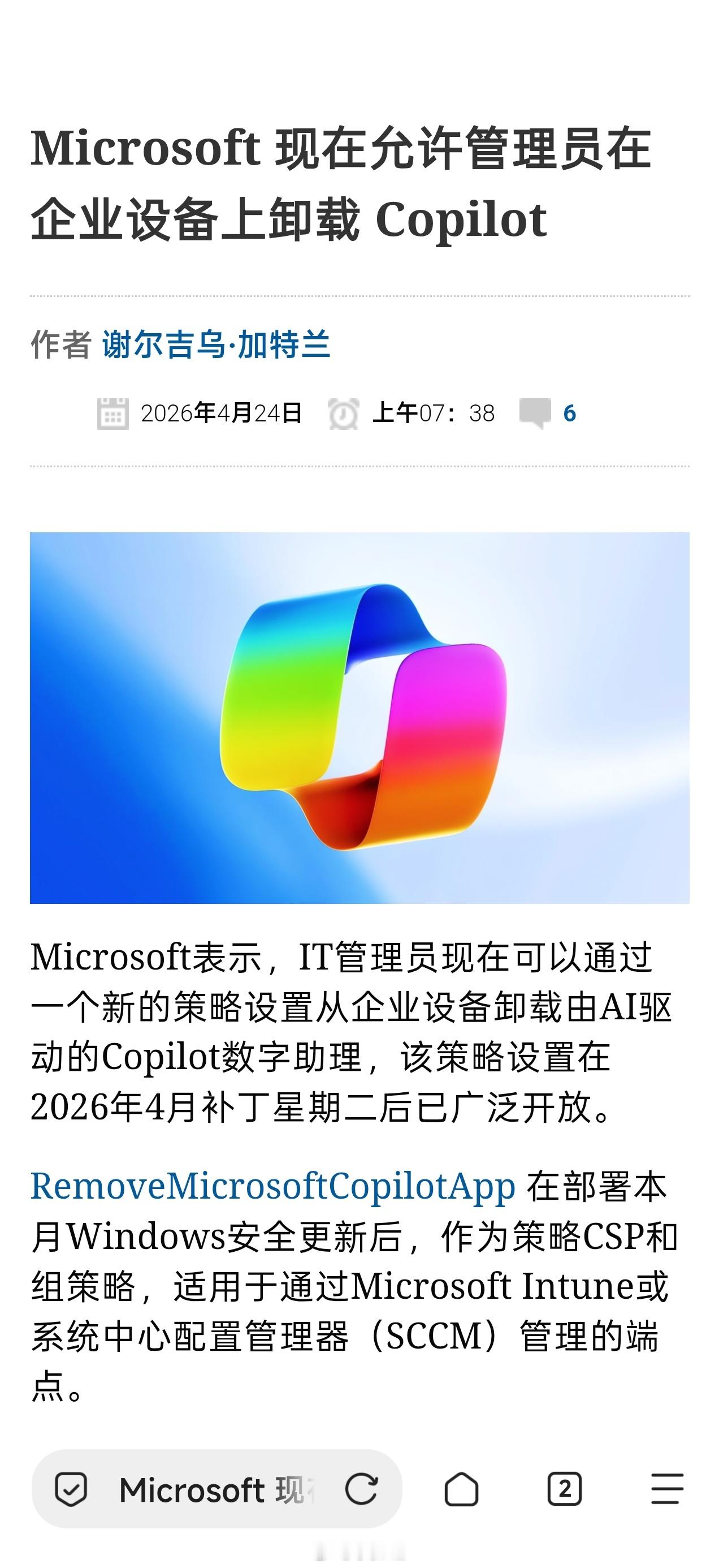 微软终于允许 windows 11 用户卸载 Copilot 了
