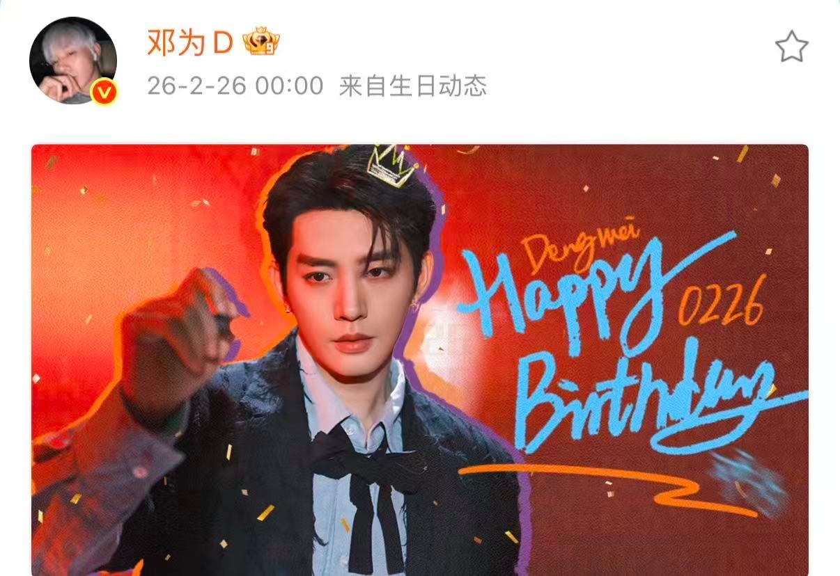 邓为31岁生日邓为31岁生日海报邓为31岁生日，谁懂邓为31岁生日海报的含金量，