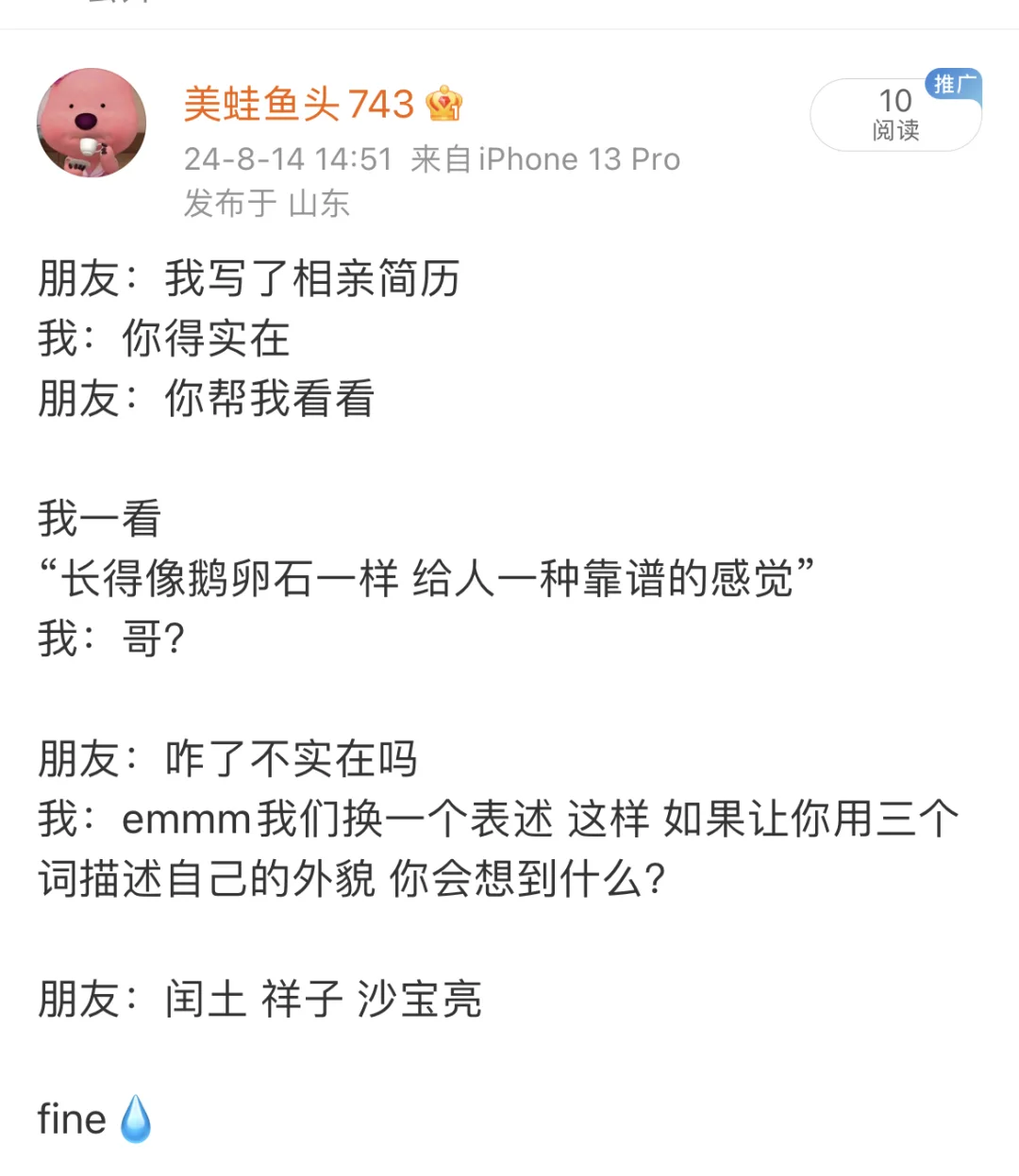 把相亲简历写成罪己诏....