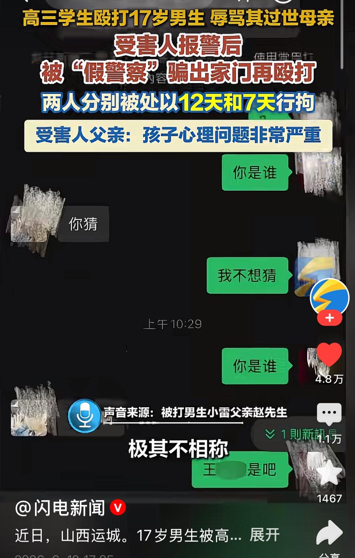 一名高三学生殴打17岁学生，并冒充警察二次殴打，非常赞同被打的孩子父亲的说法：与