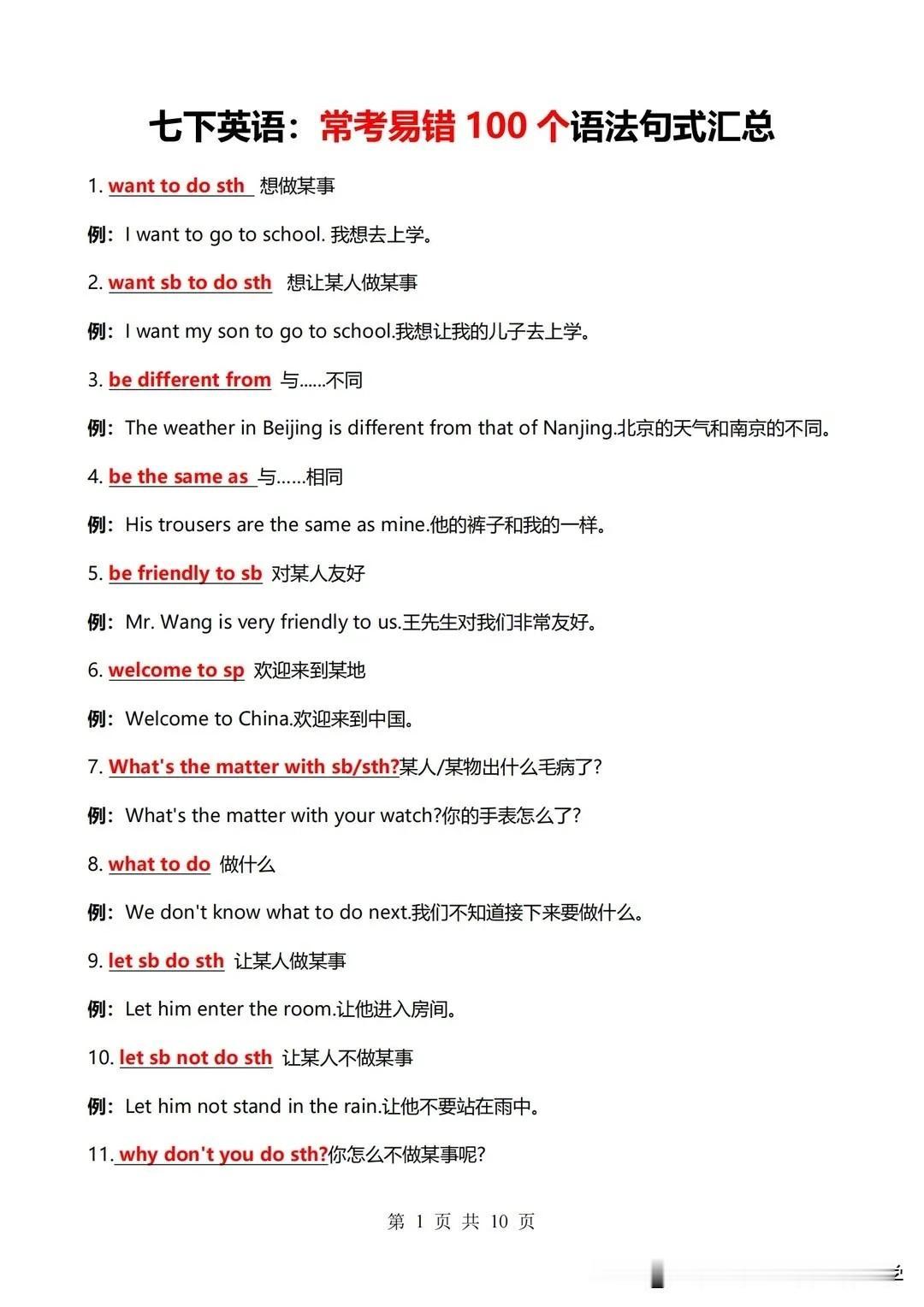 七年级下册英语常考100个经典易错句型
好好学习，天天向上！
Study har