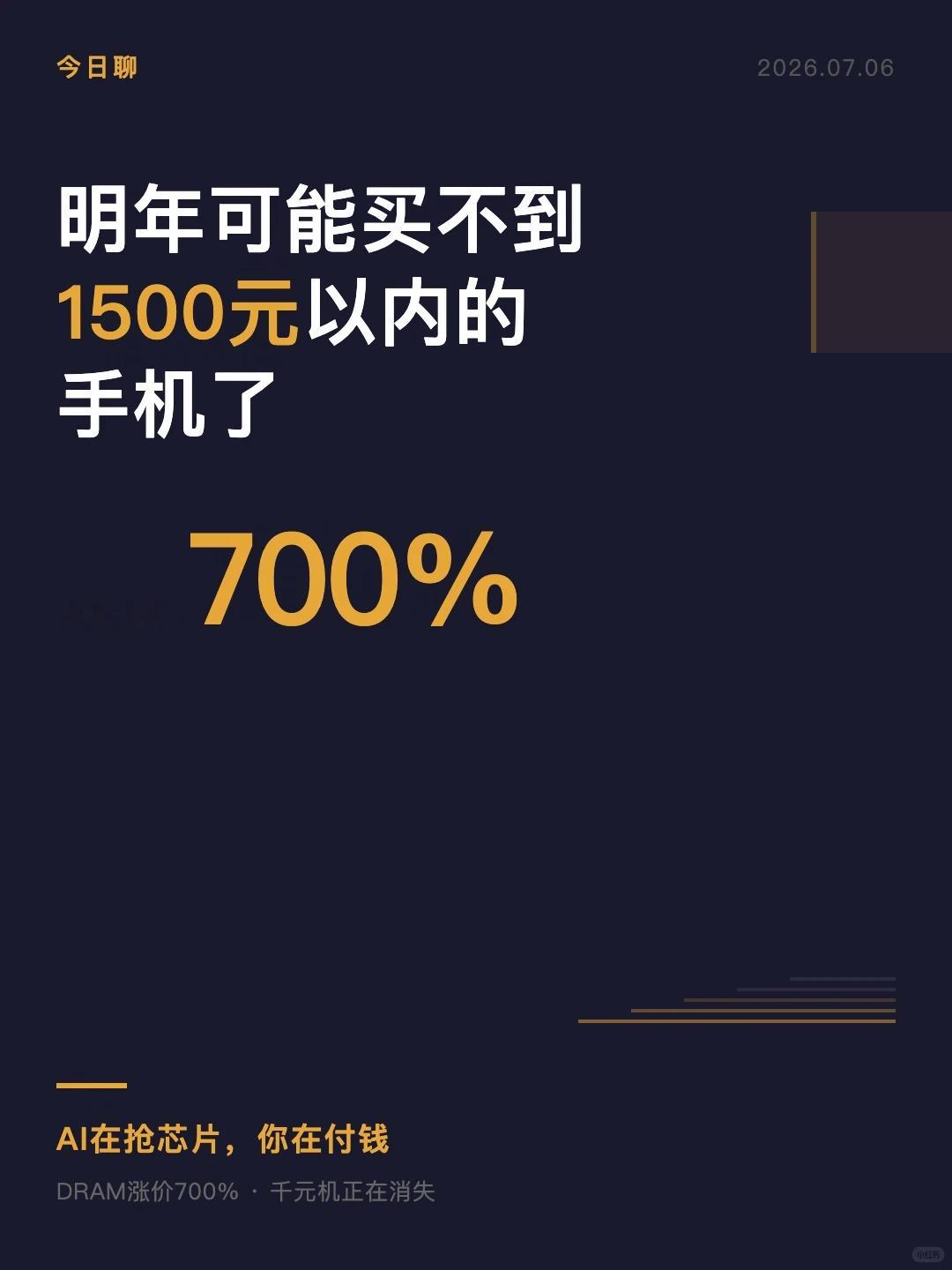 你对手机涨价脱敏了吗数码闲聊站  给家里长辈换手机的时候才感觉到涨价有多明显，以