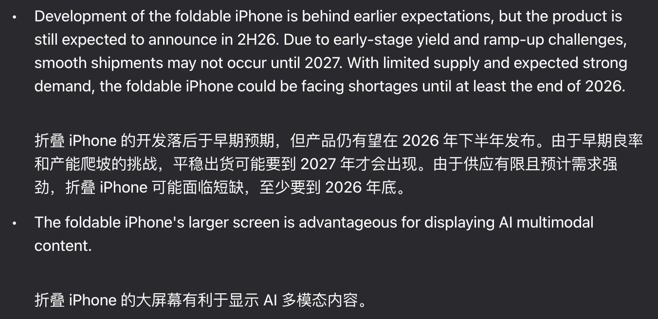郭明錤郭老师预计 iPhone Fold 上市后需求强劲，可能会面临短缺。黄牛们