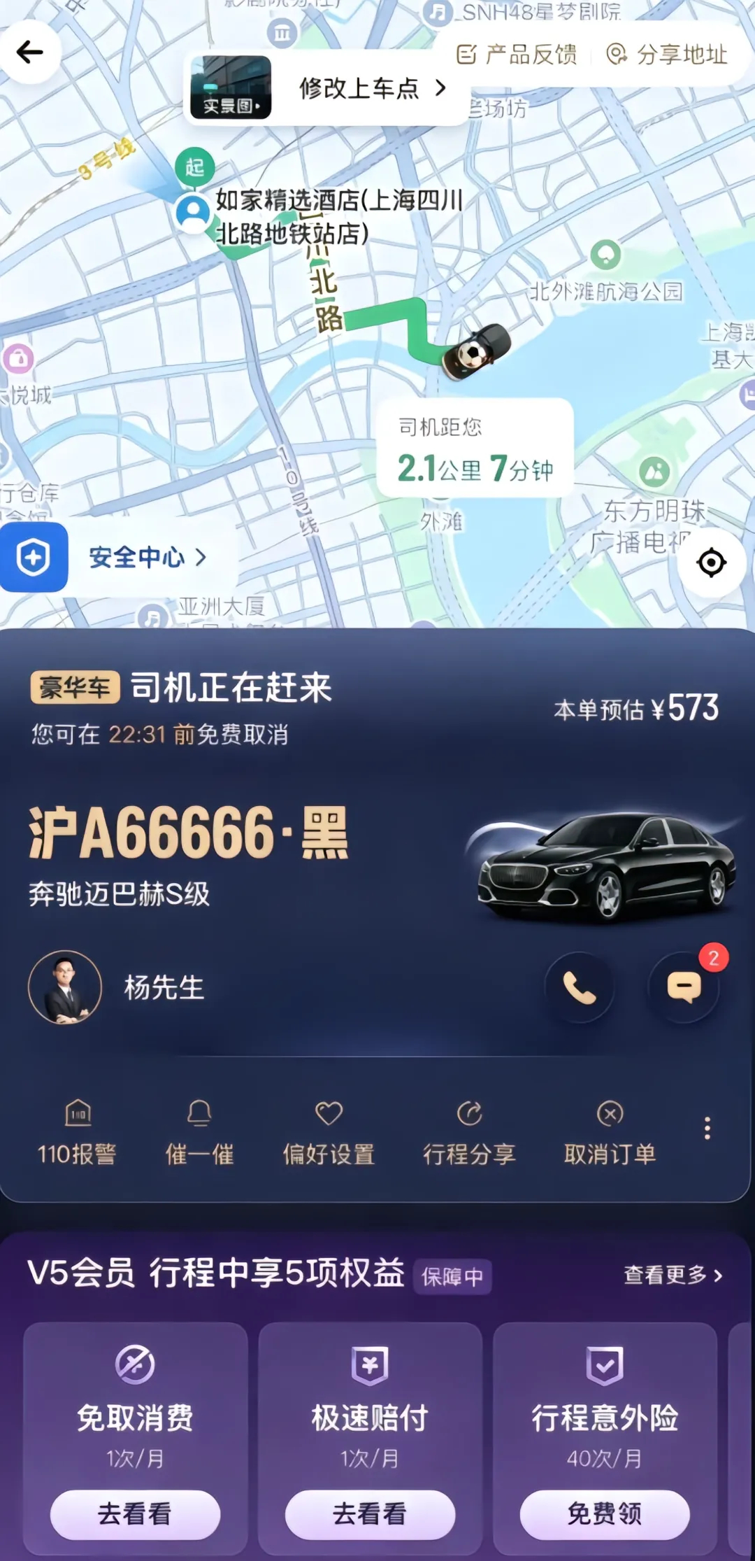 格格不入的车牌号和起点[泪奔]看起来过于喜感 ​​​