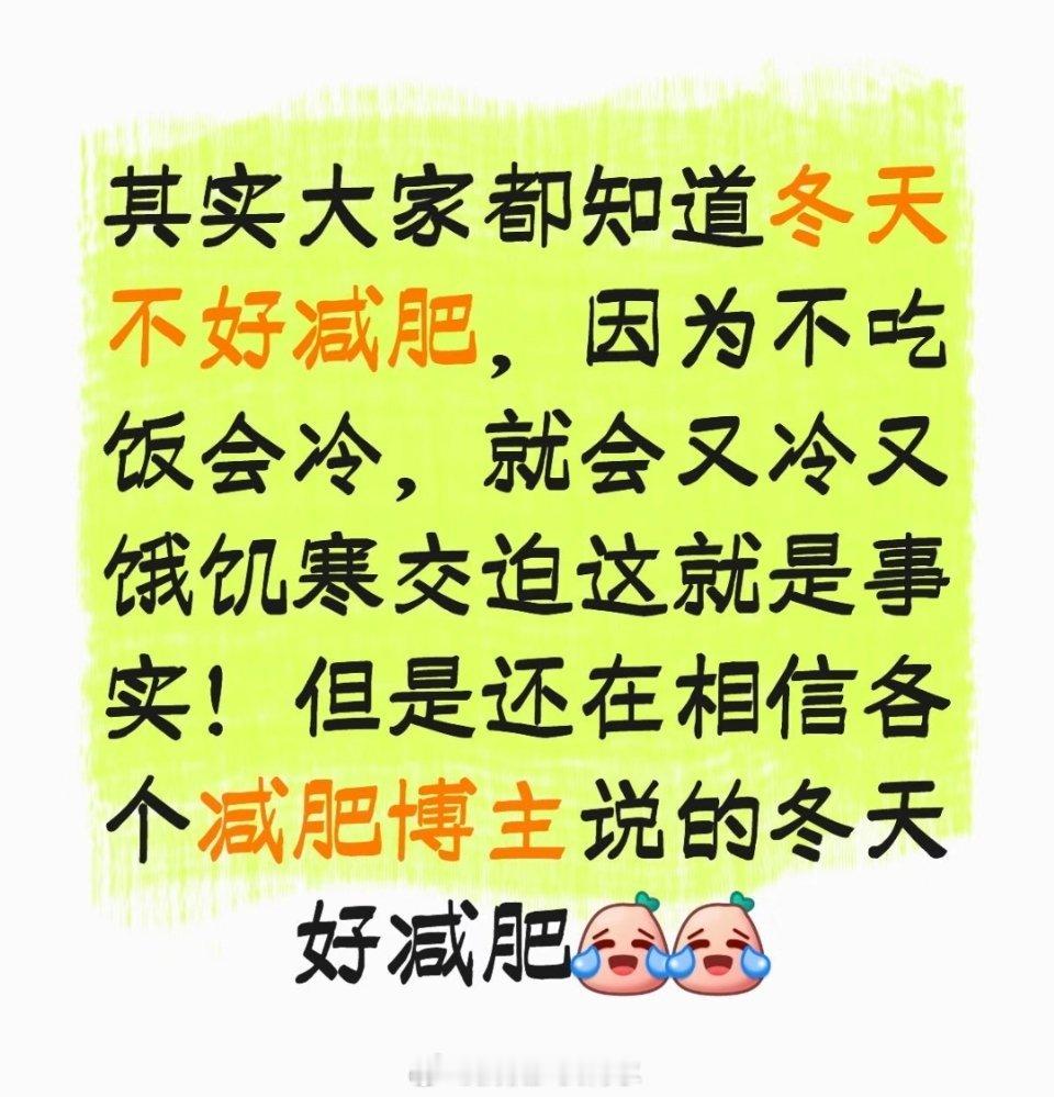 冬天太难减了，一直想吃东西，自从开始降温以来，我的食欲真的是大开，冬天如果还能坚