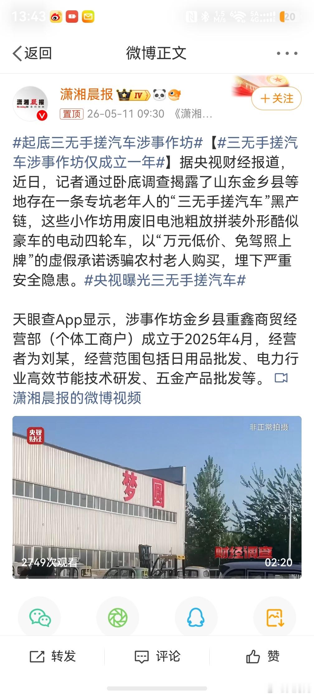 起底三无手搓汽车涉事作坊，现在有些商家为了赚钱，真的是枉顾性命，没有生产资格证，
