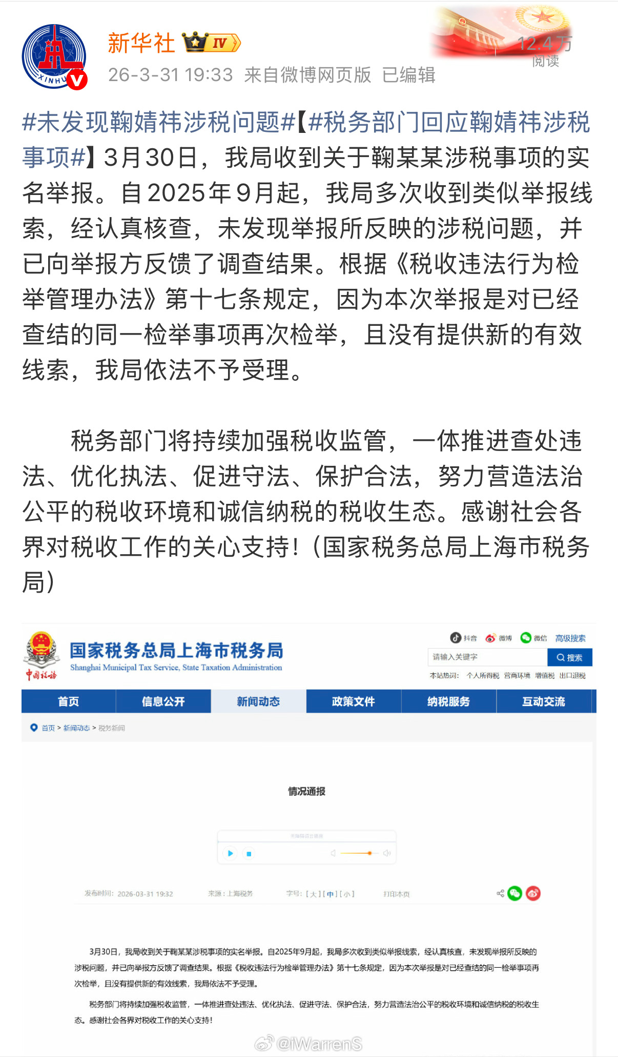 税务部门回应鞠婧祎涉税事项，称未发现鞠婧祎涉税问题了并已向举报方反馈了调查结果…