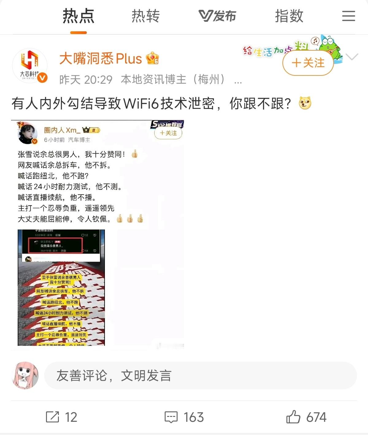 微博热门刷到，无意我有一个问题，这内外勾结的人，是不是前高通射频业务负责人，被挖