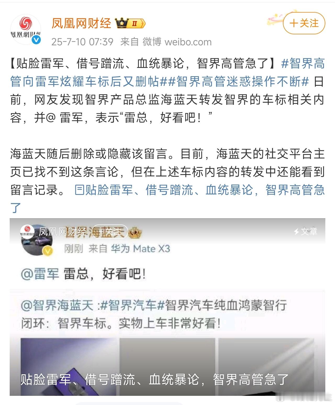 智界不用蹭小米呀，赋能的合作伙伴那么大流量，就蹭呗。 ​​​