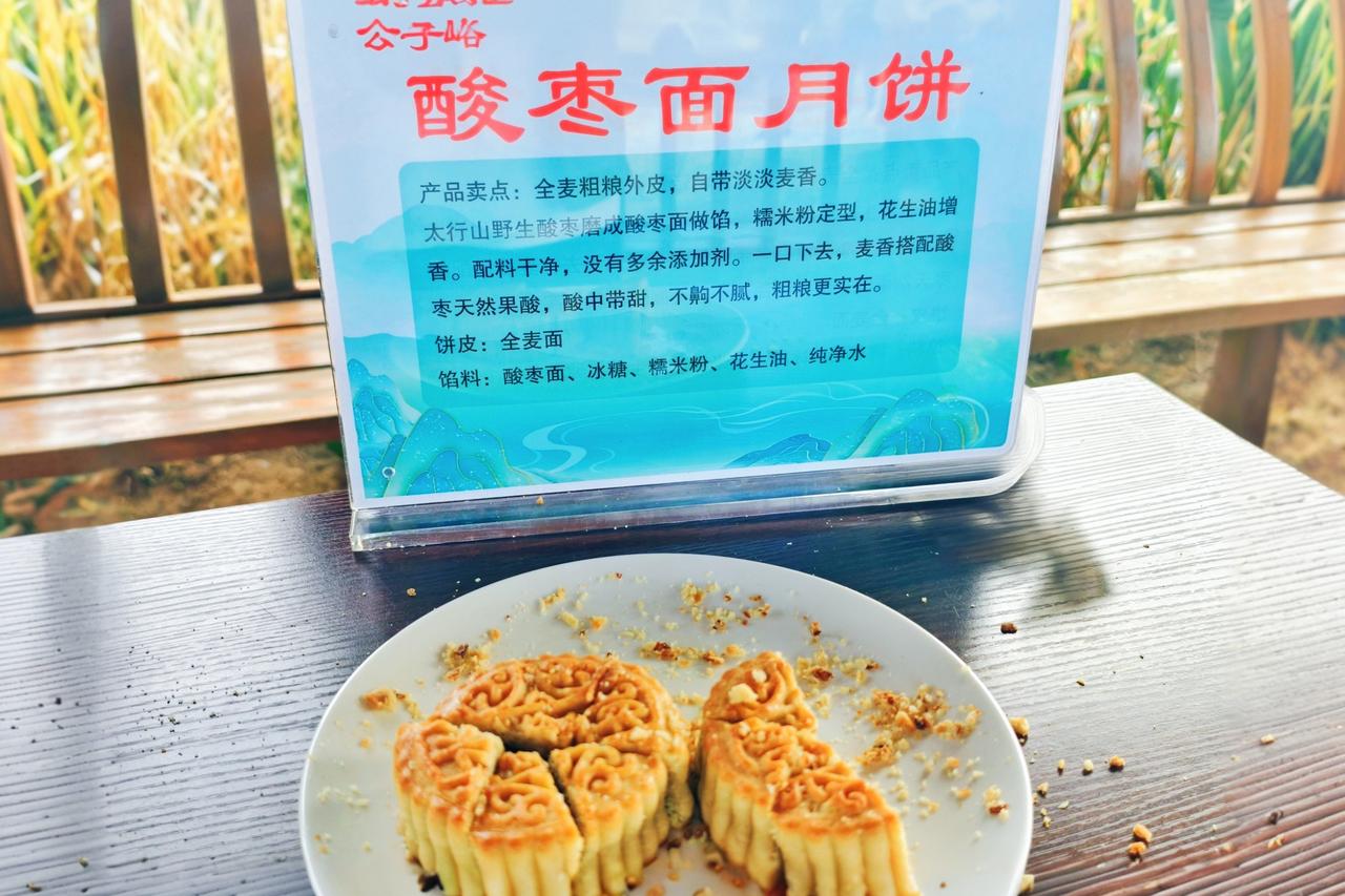 邢襄好物:酸枣仁月饼。
枣香绵长、药食同源、太行珍味、匠心好饼。一颗邢枣仁，中秋