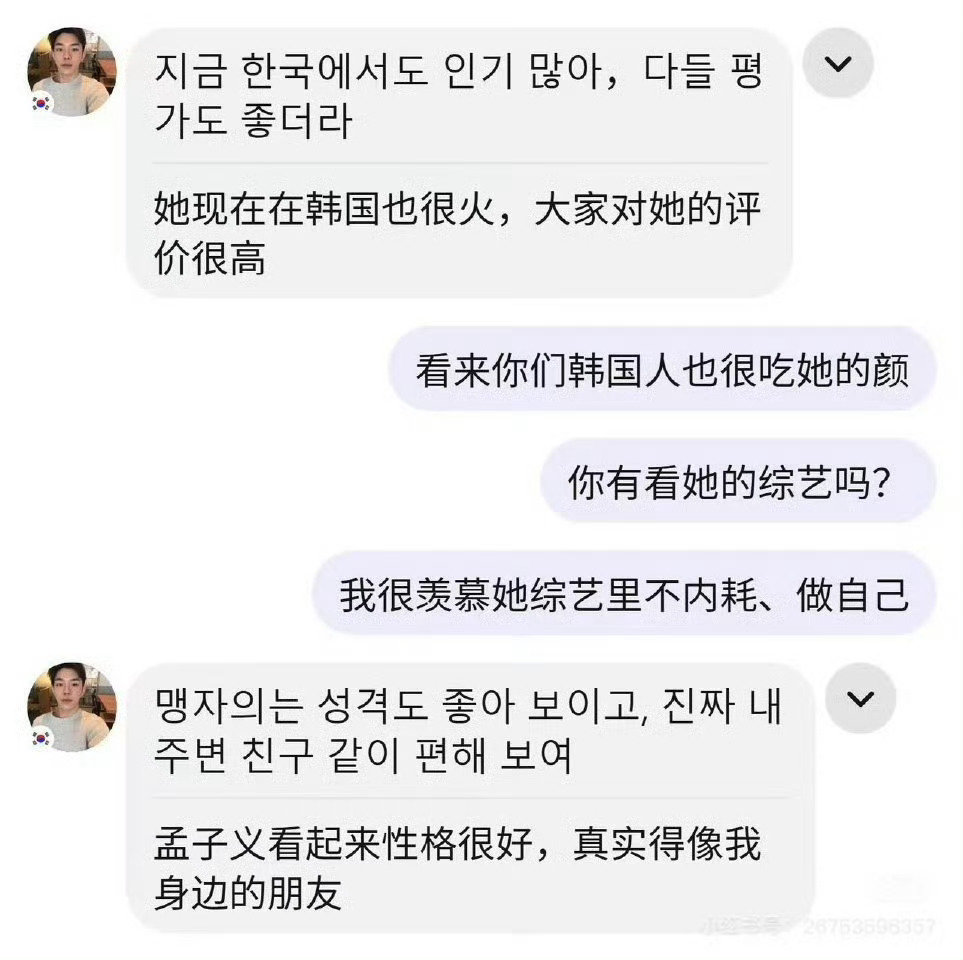 韩国网友说孟子义在韩国很火韩国网友对孟子义的看法韩国网友说孟子义在韩国很火！娱乐