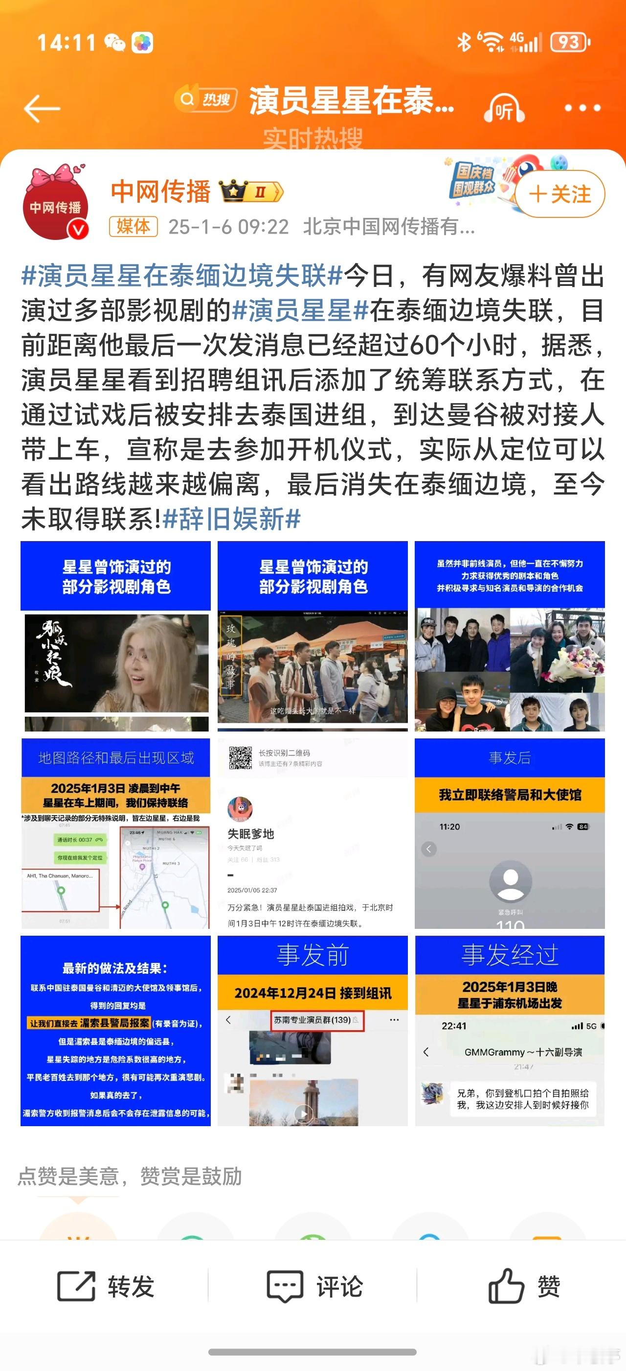 演员星星在泰缅边境失联 泰缅边境失联？如果泰国还好，如果到了缅甸这治安环境出了名