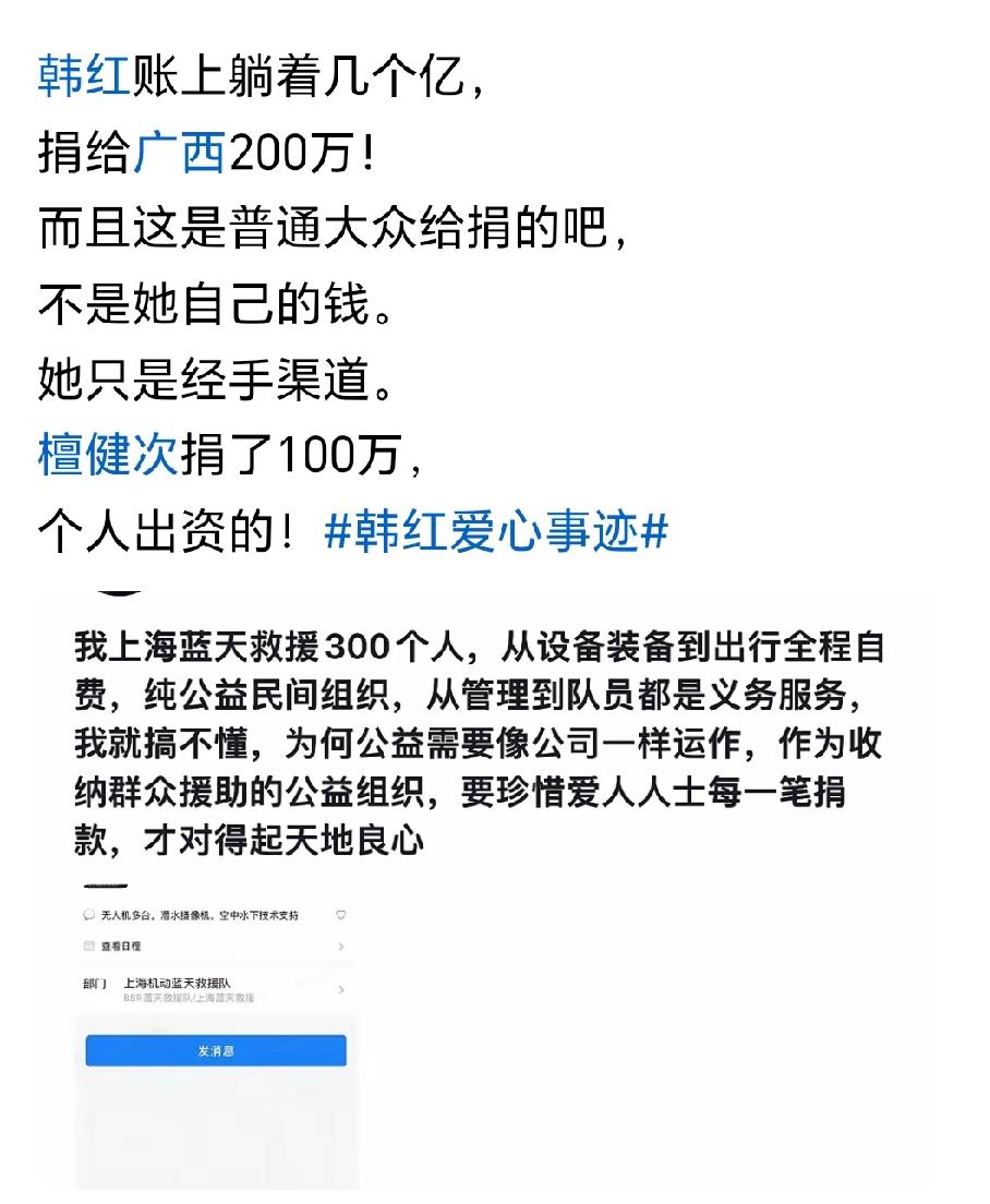 广西洪灾明星捐了几千万，
唯独韩红被骂上热搜，
不是因为她捐的太少了，而是这20