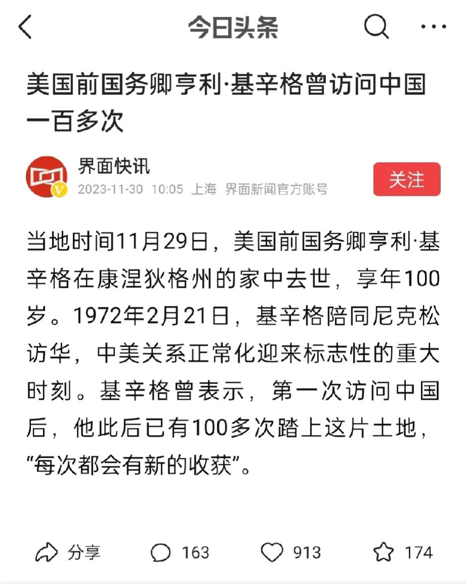 一百岁的基辛格到底还是去世了，这个曾经数十年来致力于中美友好关系的老人已离我们远