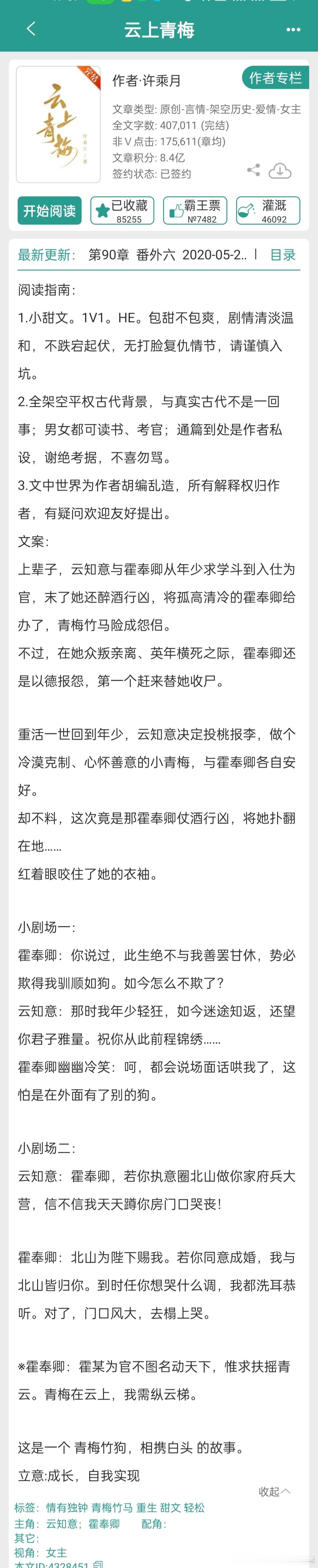 #云上青梅# 我真的好喜欢许乘月这个作者，她这本云上青梅我真的百看不厌。如作者所