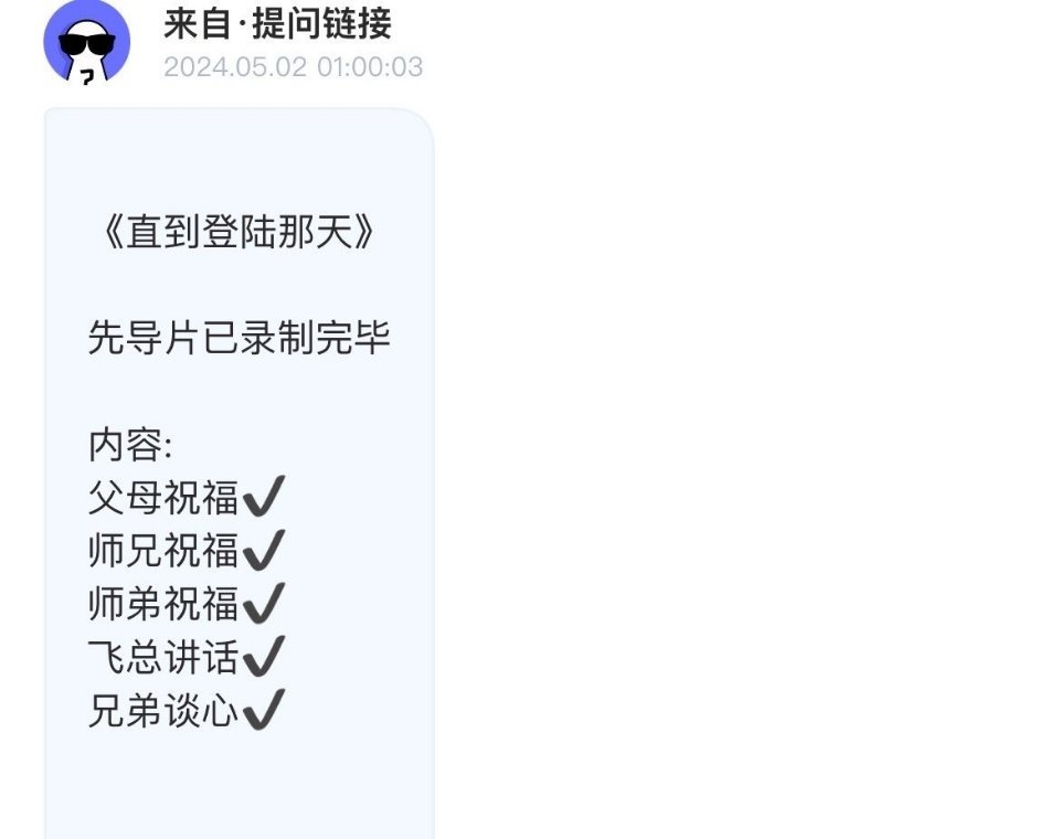 🍉TF三代《直到登陆那天》先导片录制完成，五一之后飞马来西亚录团综，爱奇艺投票