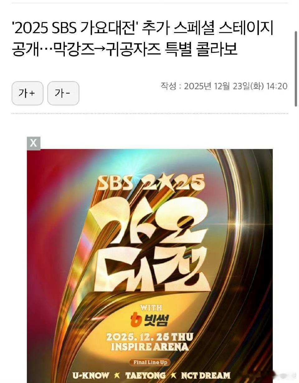 nctwish年末SBS剧透每次出演“歌谣大战”都会引发热议的nctwish，此