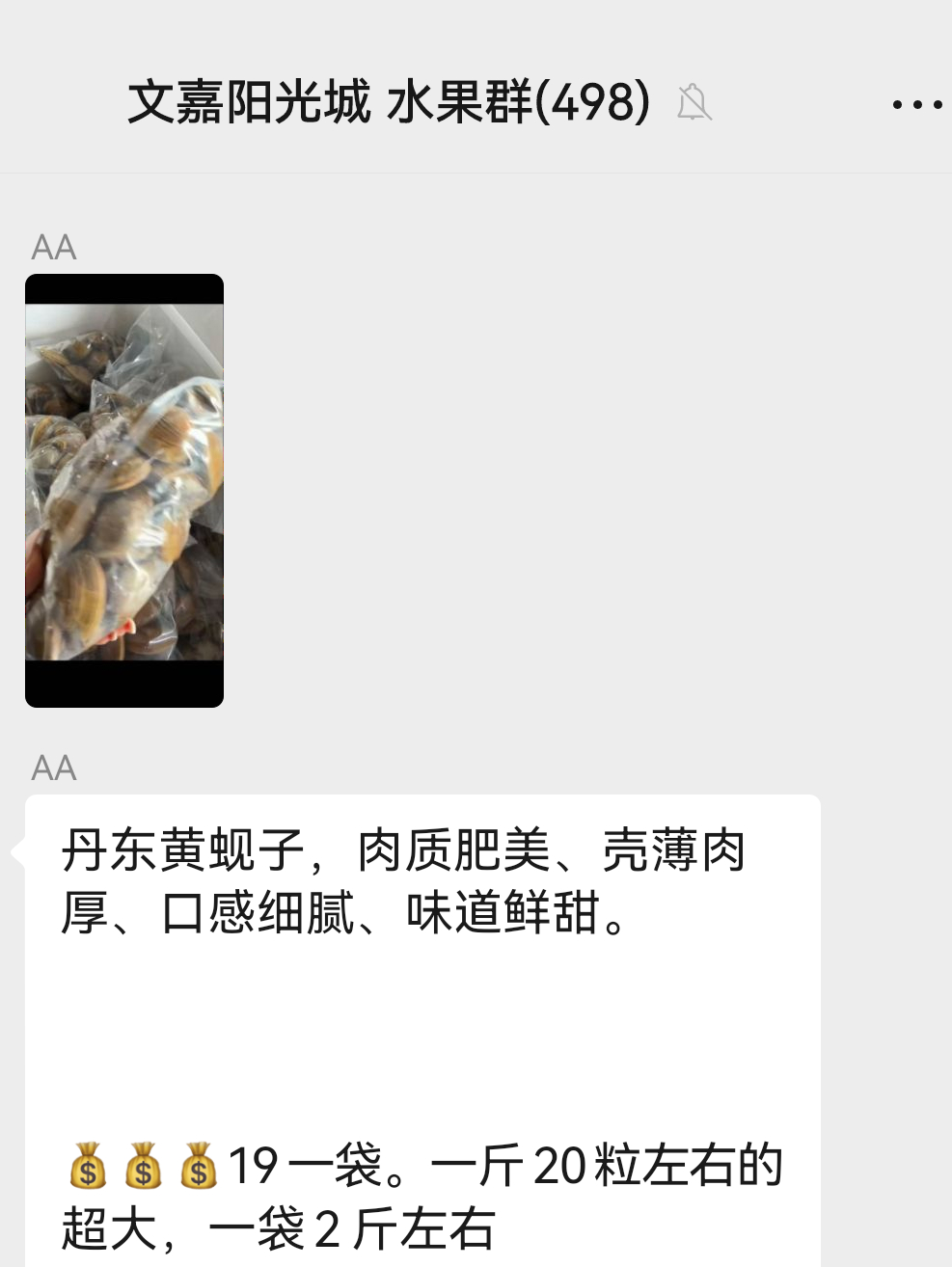 小区水果群竟然团起了丹东黄蚬子，这不得买来尝尝～这个是蒸还是炒呢 ​​​