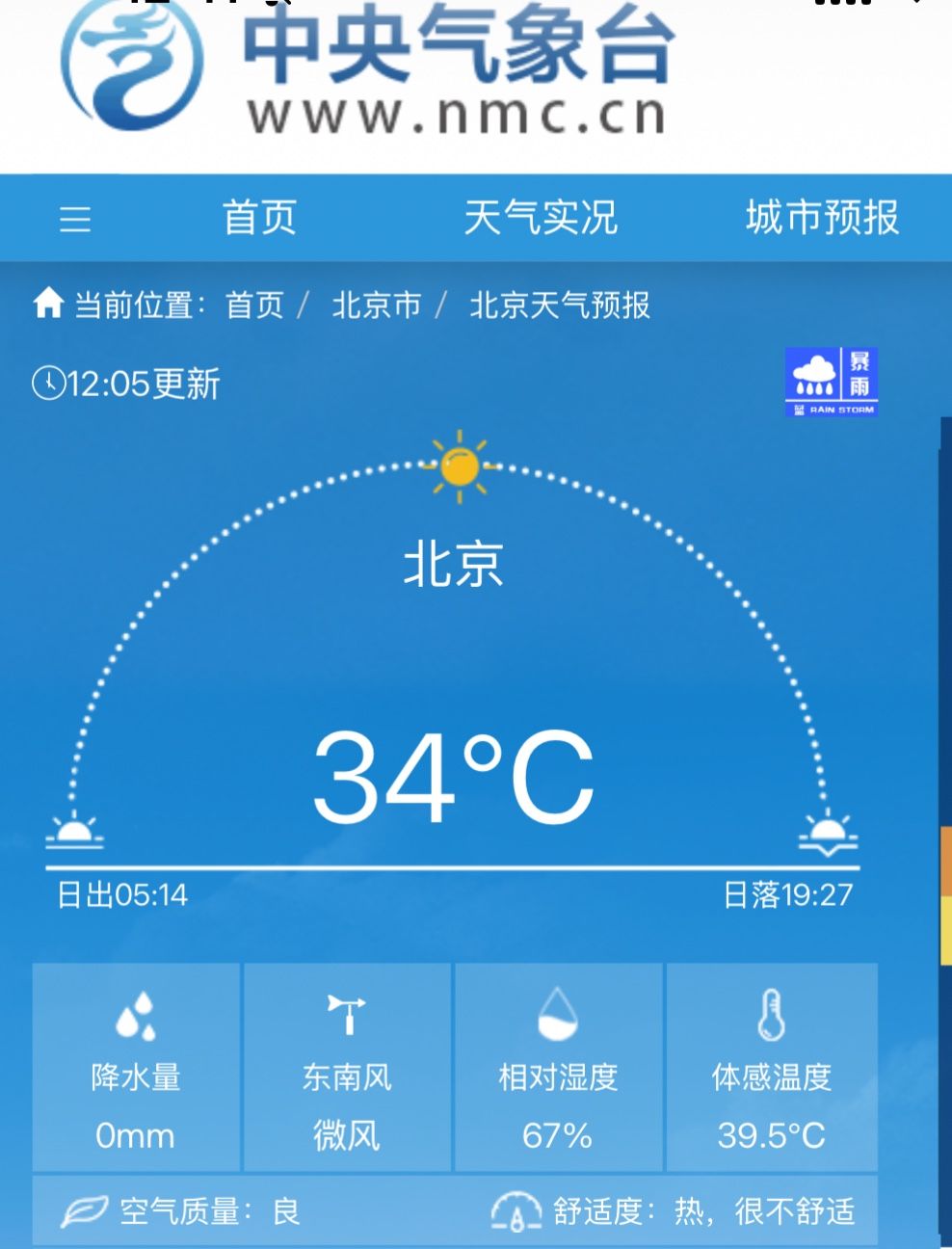 当前北京体感温度超39℃，午后雷雨“蓄力”中