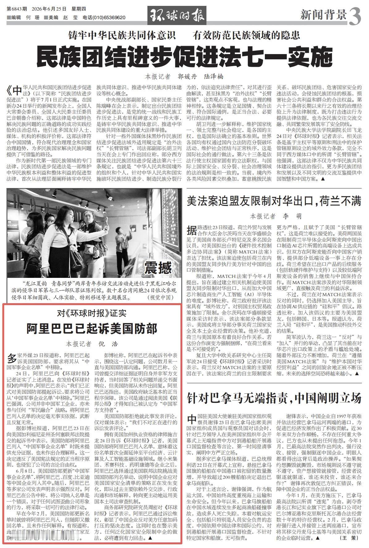 阿里巴巴起诉美国国防部。