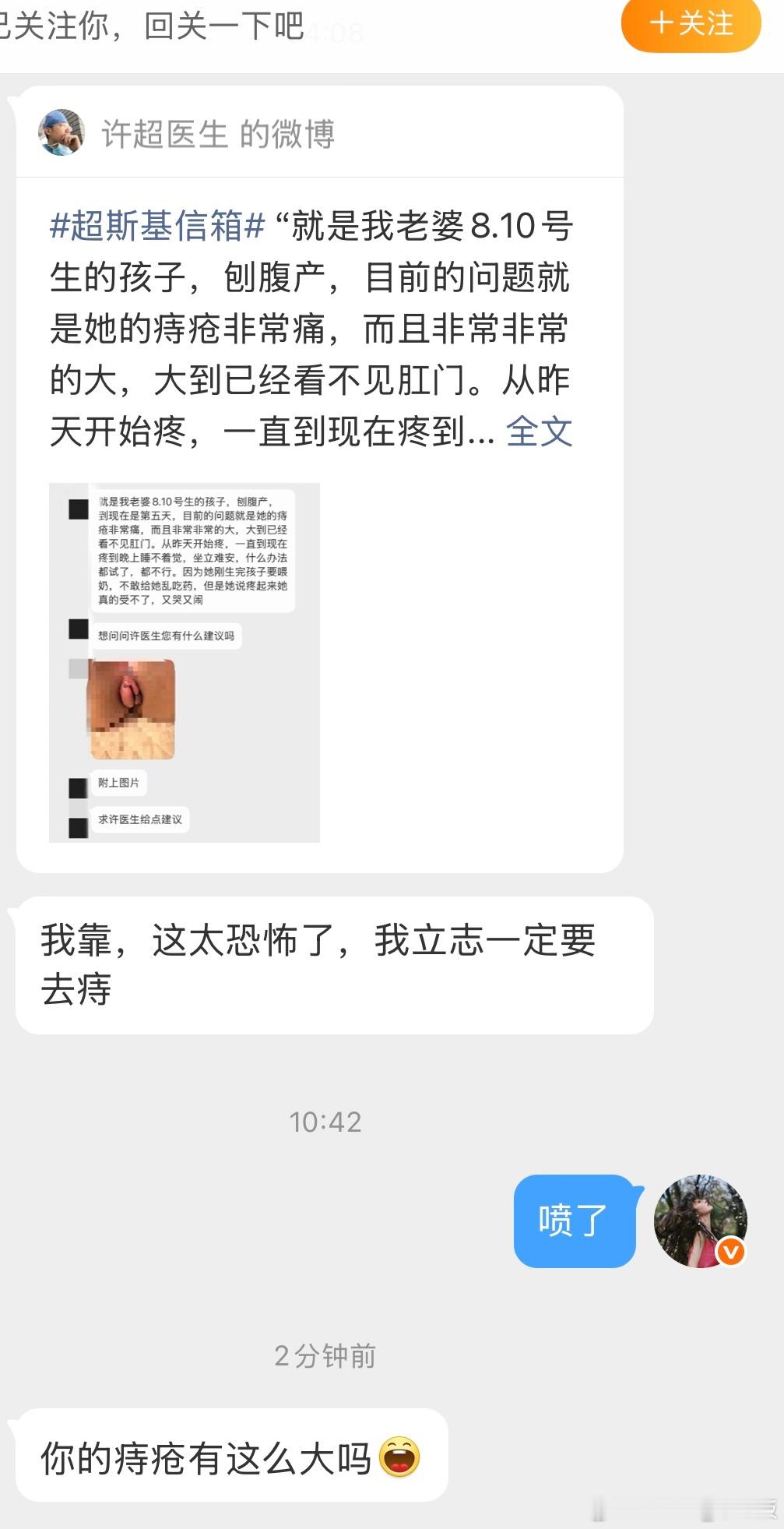 我就知道我不该打开私信。 
