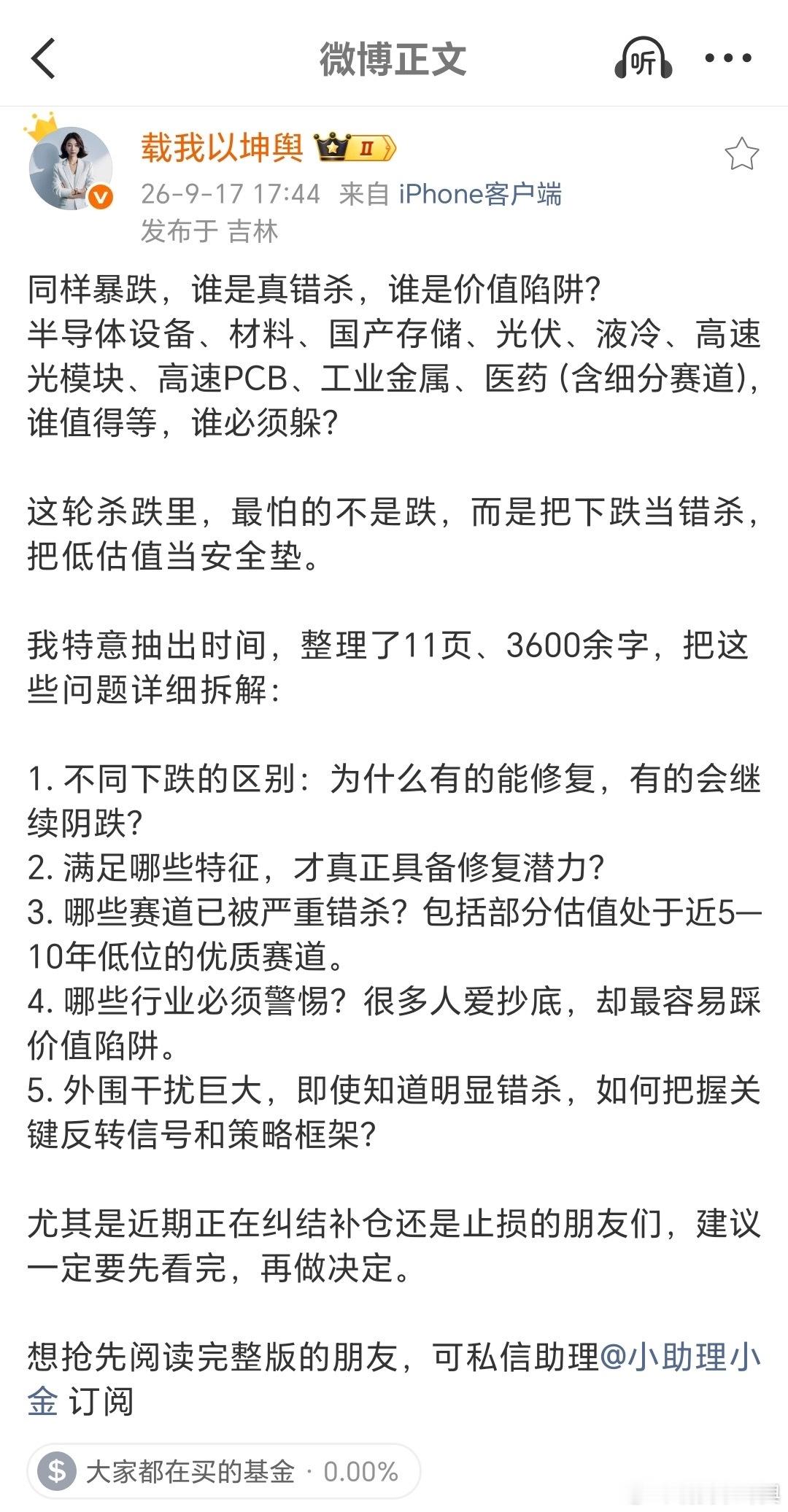 近几个月，市场同样在恐慌中暴跌，谁是真错杀，谁是价值陷阱？11页深度拆解，内容已