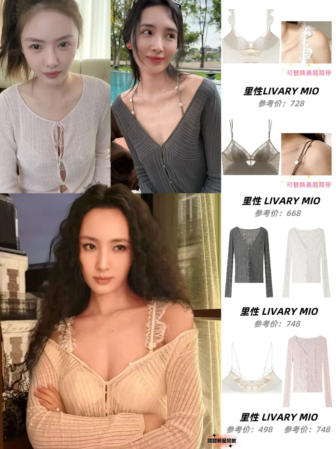 原来女星穿搭小巧思，都藏在了内衣里✨