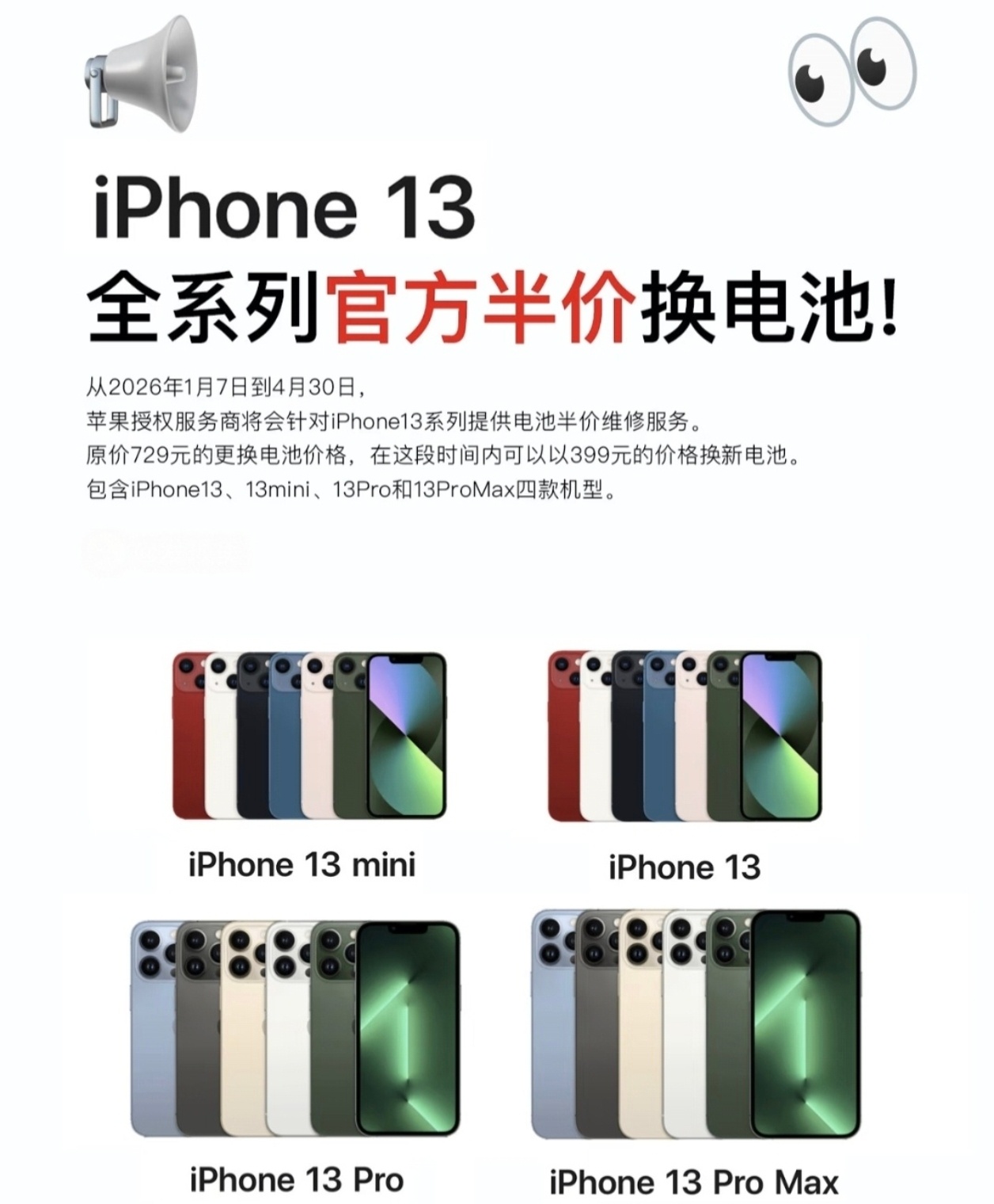 iPhone 13全系开启限时半价换电池这个半价还蛮实惠的，家里的iPhone1