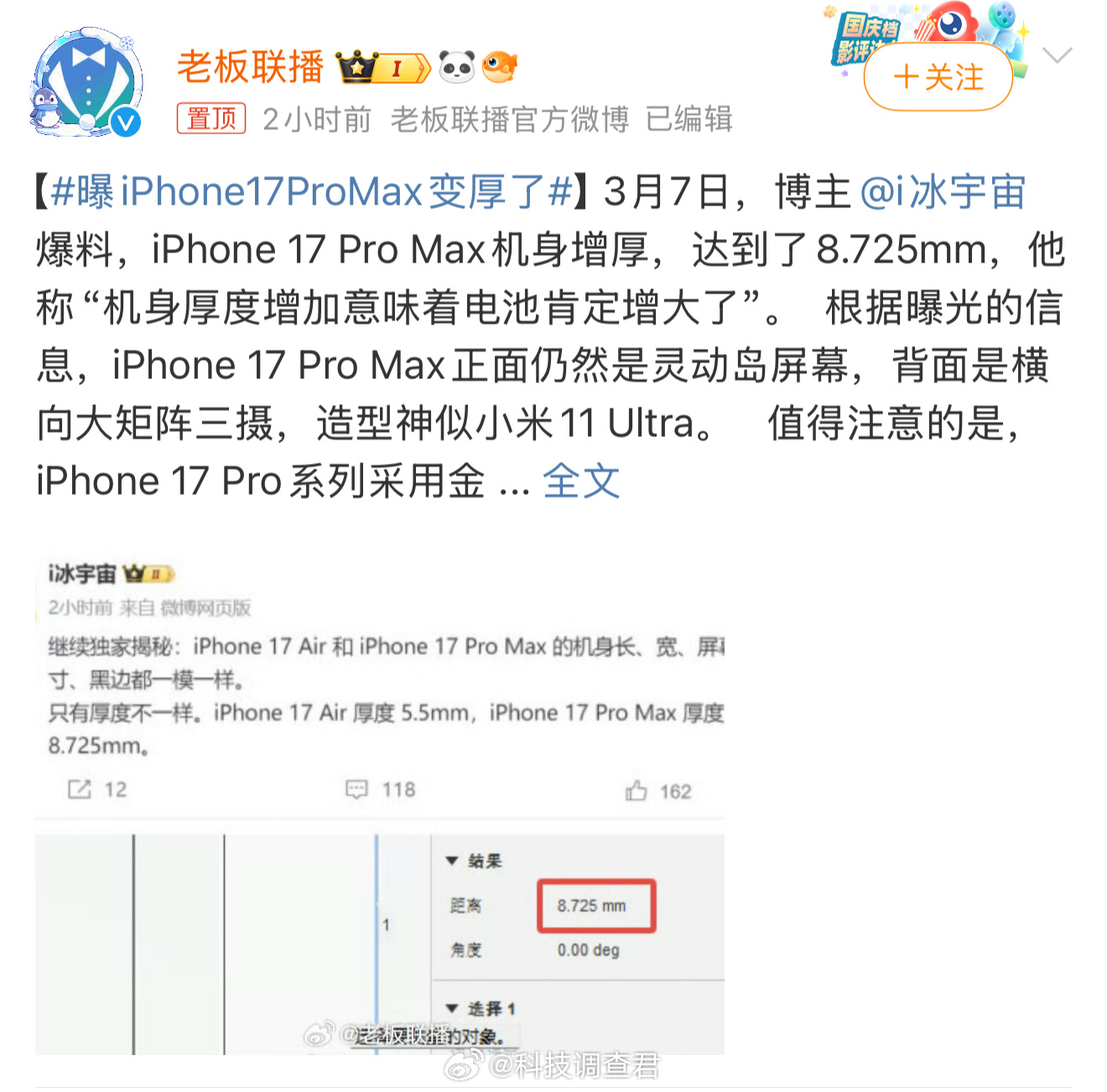 曝iPhone17ProMax变厚了厚一点没关系，其它方面支棱起来也是很可的～ 