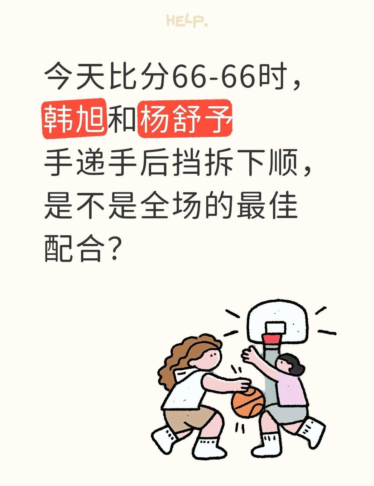 旭姐舒予那个手递手后挡拆，大家能给多少分
当时局势有多紧张？第四节被波多黎各追到
