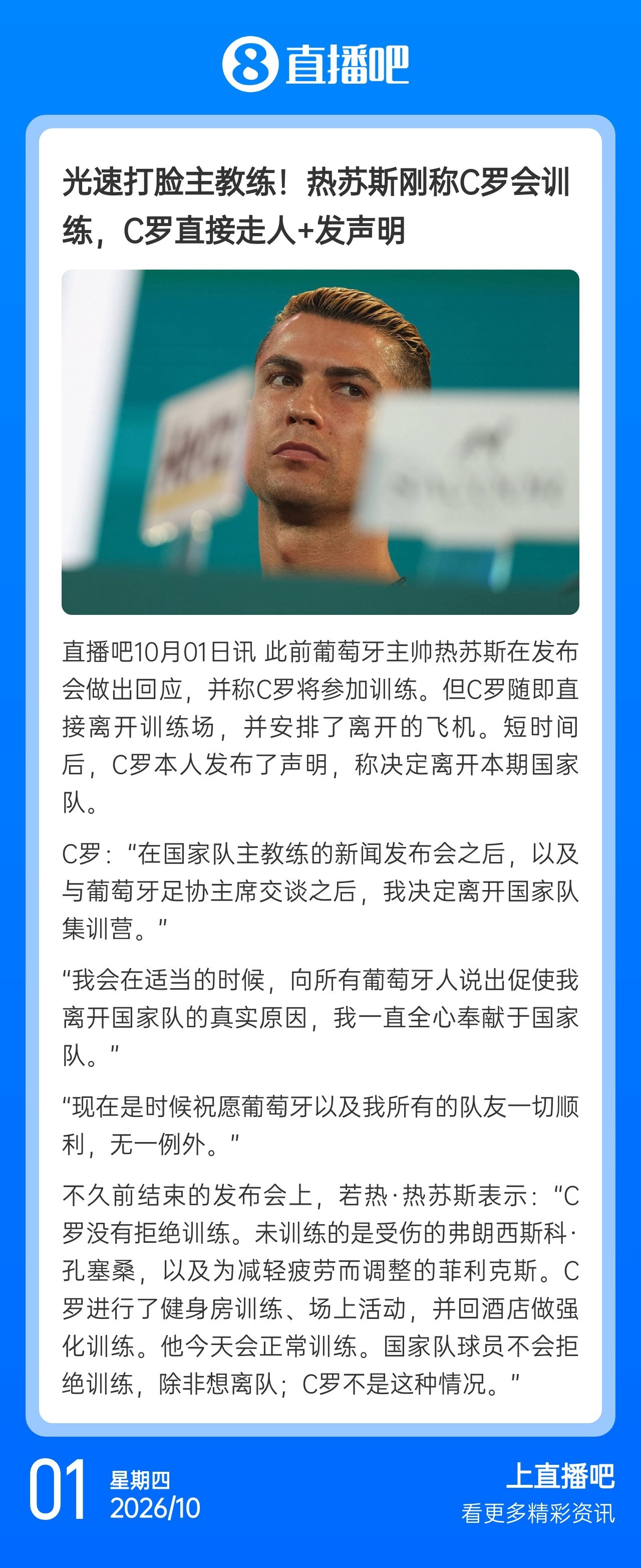 真性情，这波还得是罗哥👍C罗要求葡萄牙主帅公开认错c罗宣布离开国家队集训营
